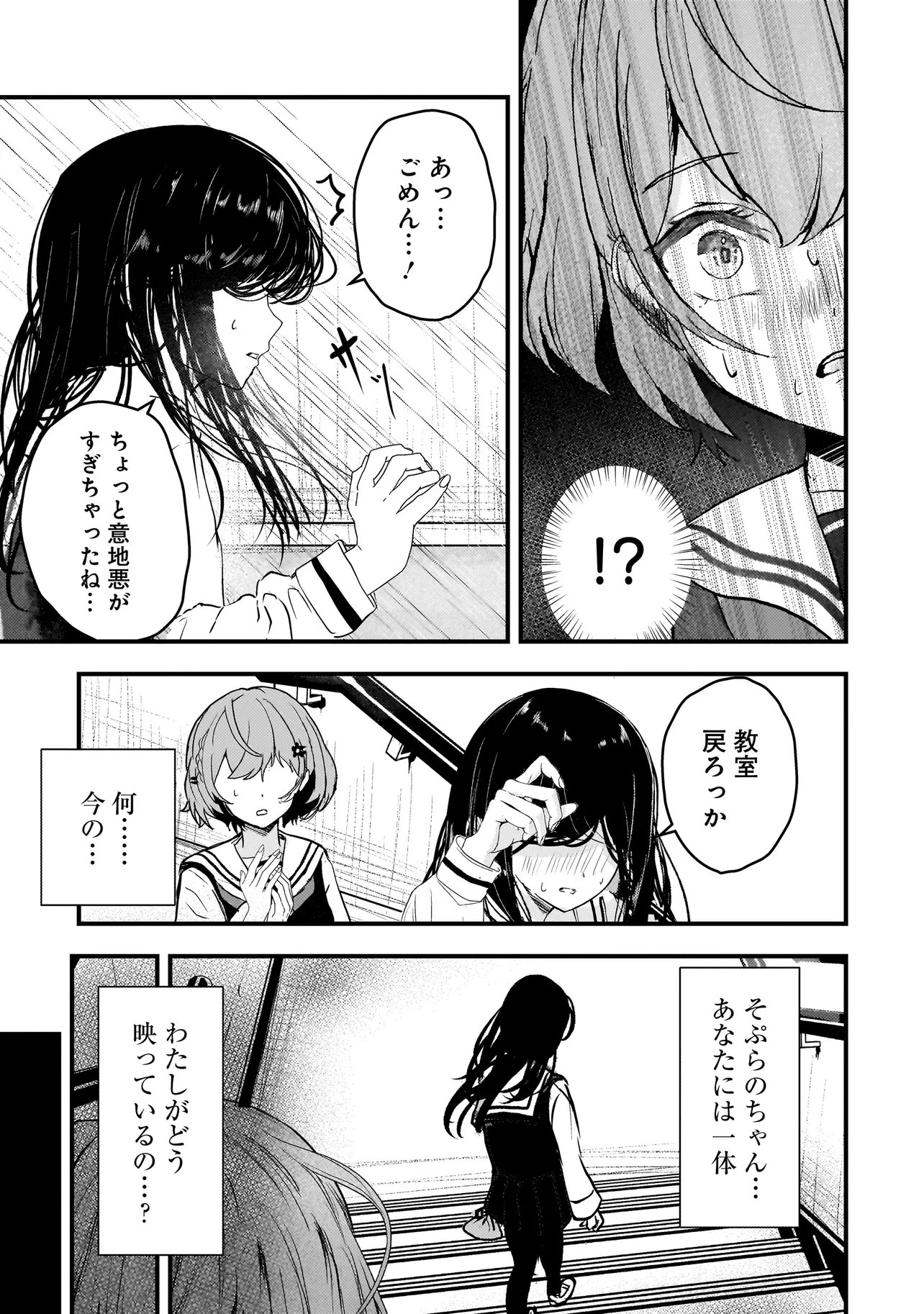 Datenshi Soprano-chan no Fukushuu - Chapter 9 - Page 9