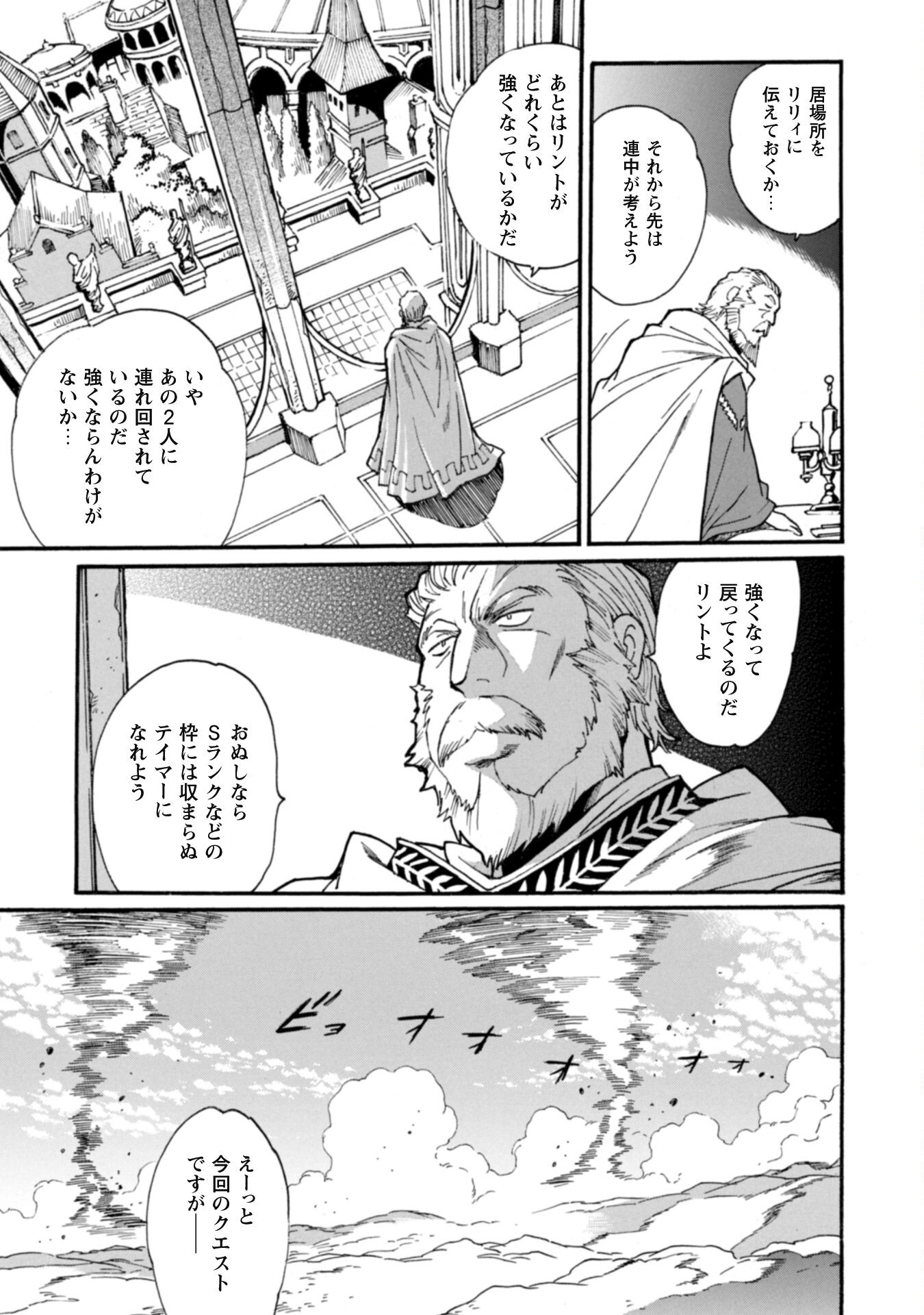 Dappou Tamer no Nariagari Boukentan ~S Rank Bishoujo Boukensha ga Ore no Juuma ni Natteimasu~ - Chapter 15.2 - Page 10