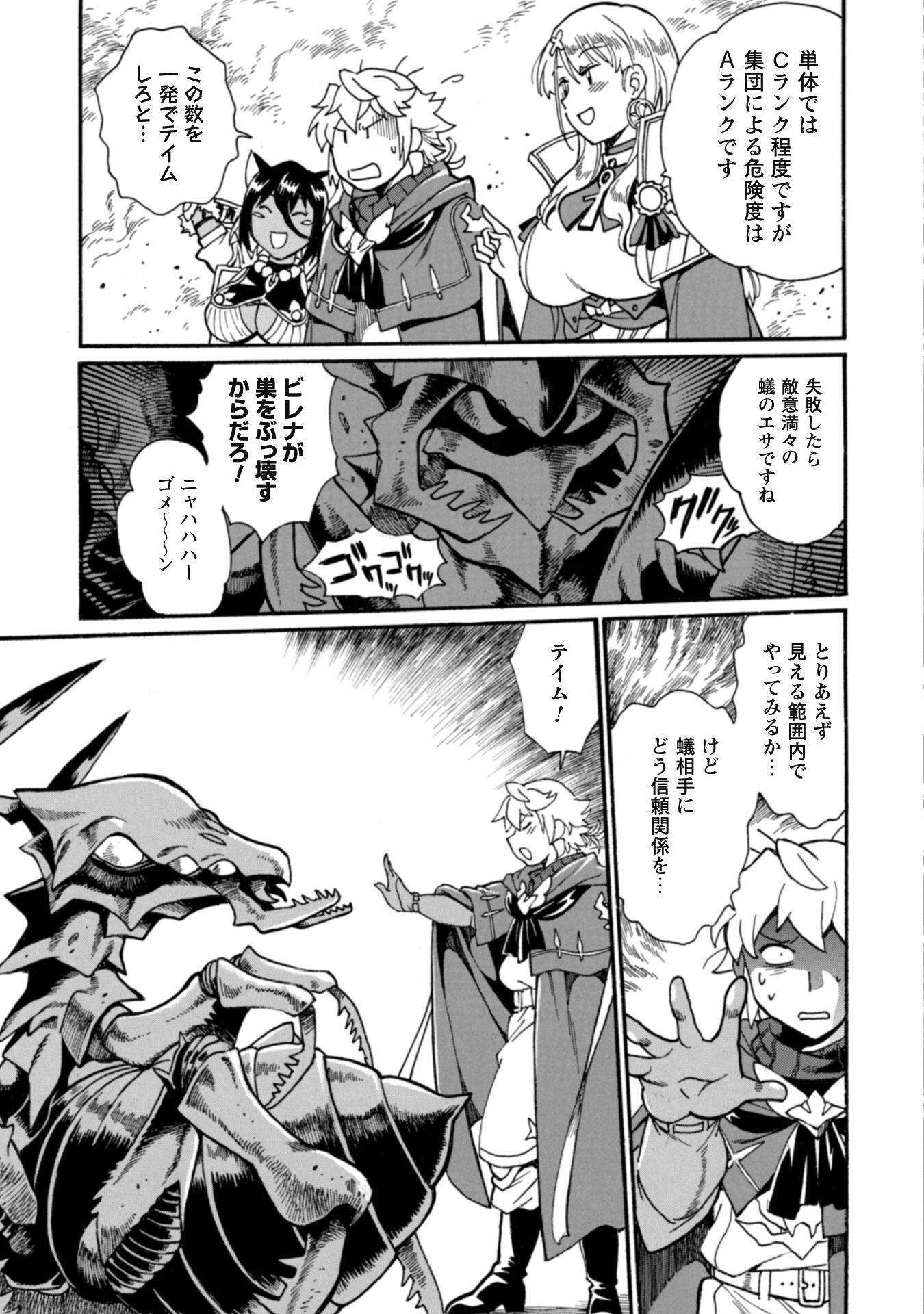 Dappou Tamer no Nariagari Boukentan ~S Rank Bishoujo Boukensha ga Ore no Juuma ni Natteimasu~ - Chapter 15.2 - Page 12