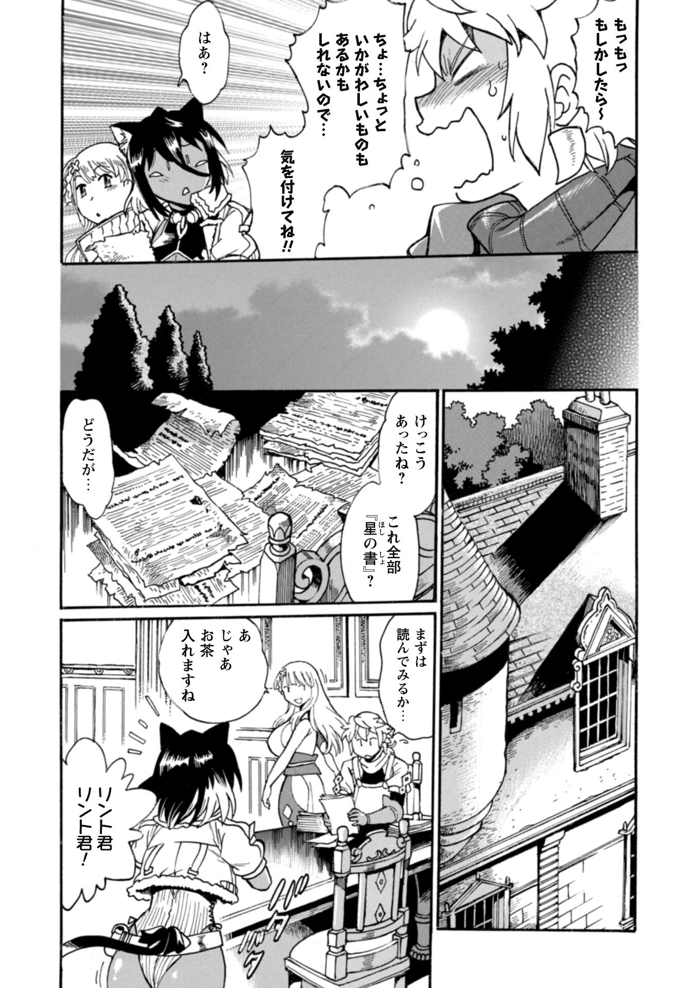 Dappou Tamer no Nariagari Boukentan ~S Rank Bishoujo Boukensha ga Ore no Juuma ni Natteimasu~ - Chapter 15.2 - Page 2