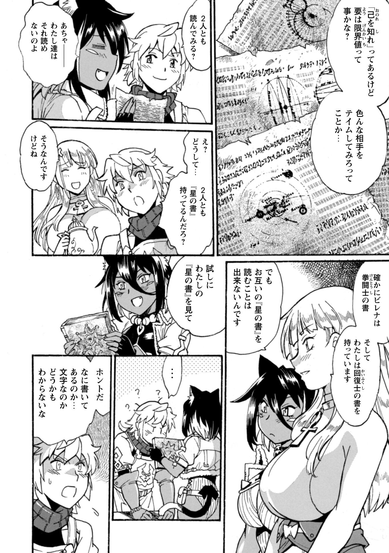 Dappou Tamer no Nariagari Boukentan ~S Rank Bishoujo Boukensha ga Ore no Juuma ni Natteimasu~ - Chapter 15.2 - Page 5