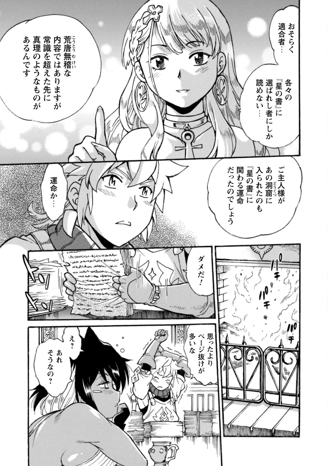 Dappou Tamer no Nariagari Boukentan ~S Rank Bishoujo Boukensha ga Ore no Juuma ni Natteimasu~ - Chapter 15.2 - Page 6