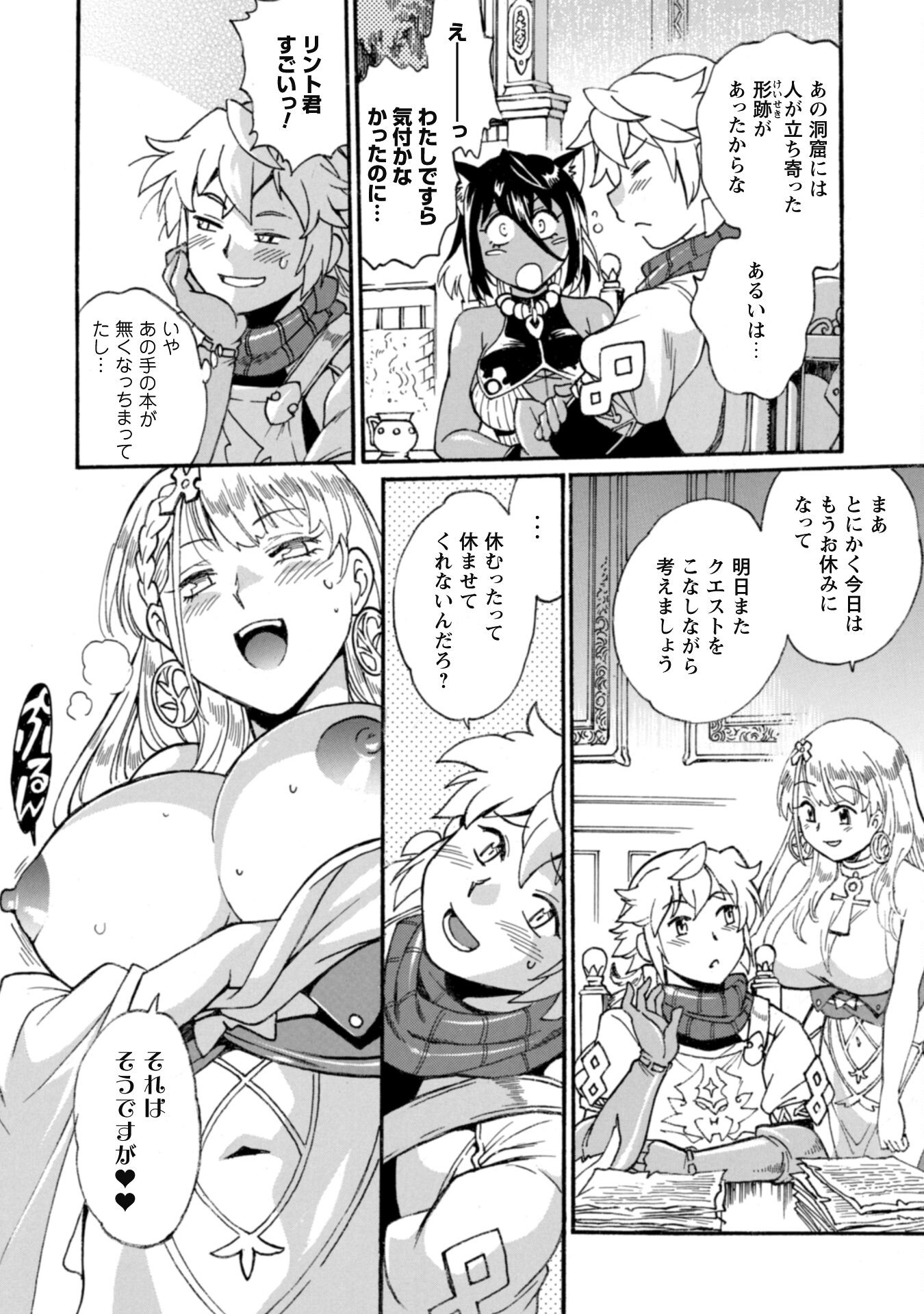 Dappou Tamer no Nariagari Boukentan ~S Rank Bishoujo Boukensha ga Ore no Juuma ni Natteimasu~ - Chapter 15.2 - Page 7