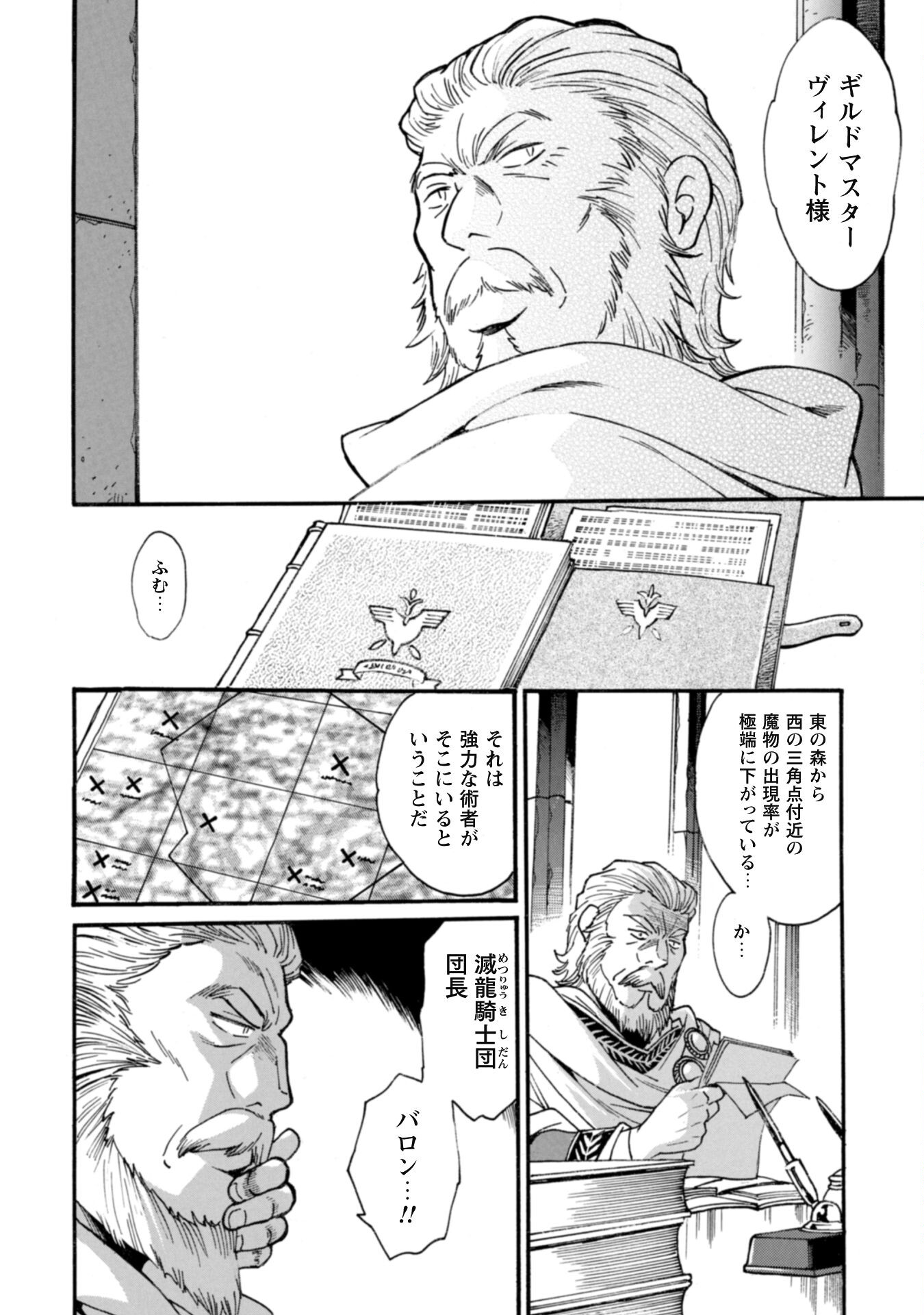 Dappou Tamer no Nariagari Boukentan ~S Rank Bishoujo Boukensha ga Ore no Juuma ni Natteimasu~ - Chapter 15.2 - Page 9