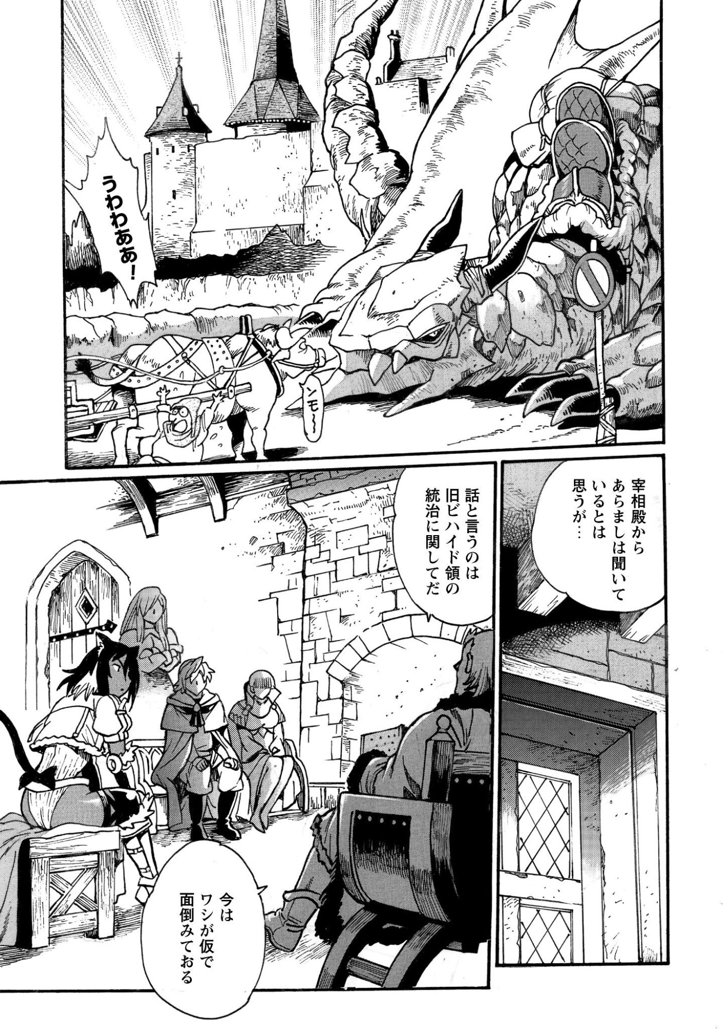 Dappou Tamer no Nariagari Boukentan ~S Rank Bishoujo Boukensha ga Ore no Juuma ni Natteimasu~ - Chapter 41 - Page 10