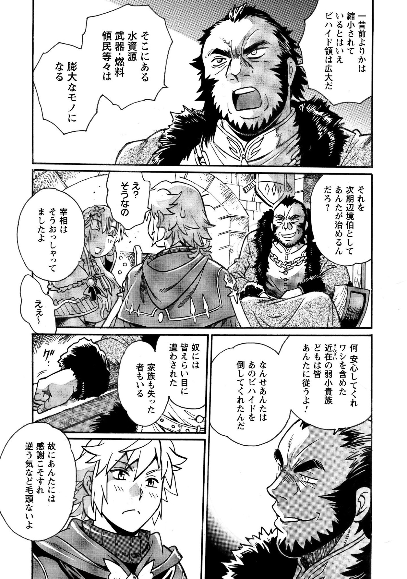 Dappou Tamer no Nariagari Boukentan ~S Rank Bishoujo Boukensha ga Ore no Juuma ni Natteimasu~ - Chapter 41 - Page 11