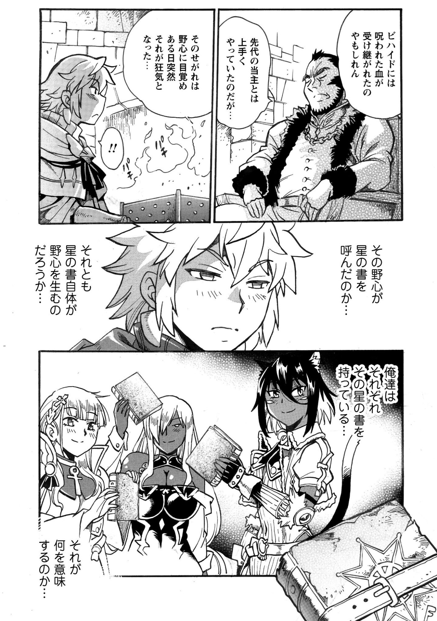 Dappou Tamer no Nariagari Boukentan ~S Rank Bishoujo Boukensha ga Ore no Juuma ni Natteimasu~ - Chapter 41 - Page 12