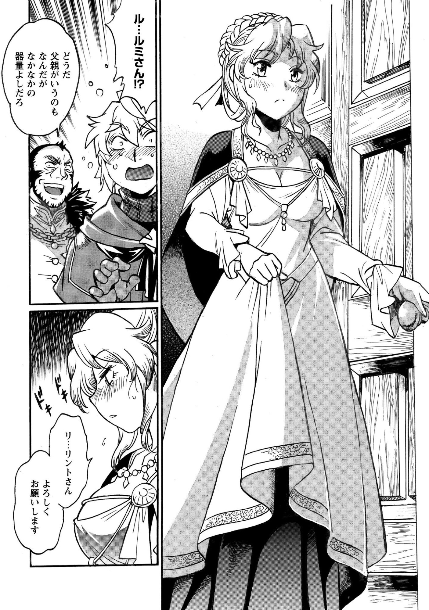 Dappou Tamer no Nariagari Boukentan ~S Rank Bishoujo Boukensha ga Ore no Juuma ni Natteimasu~ - Chapter 41 - Page 15