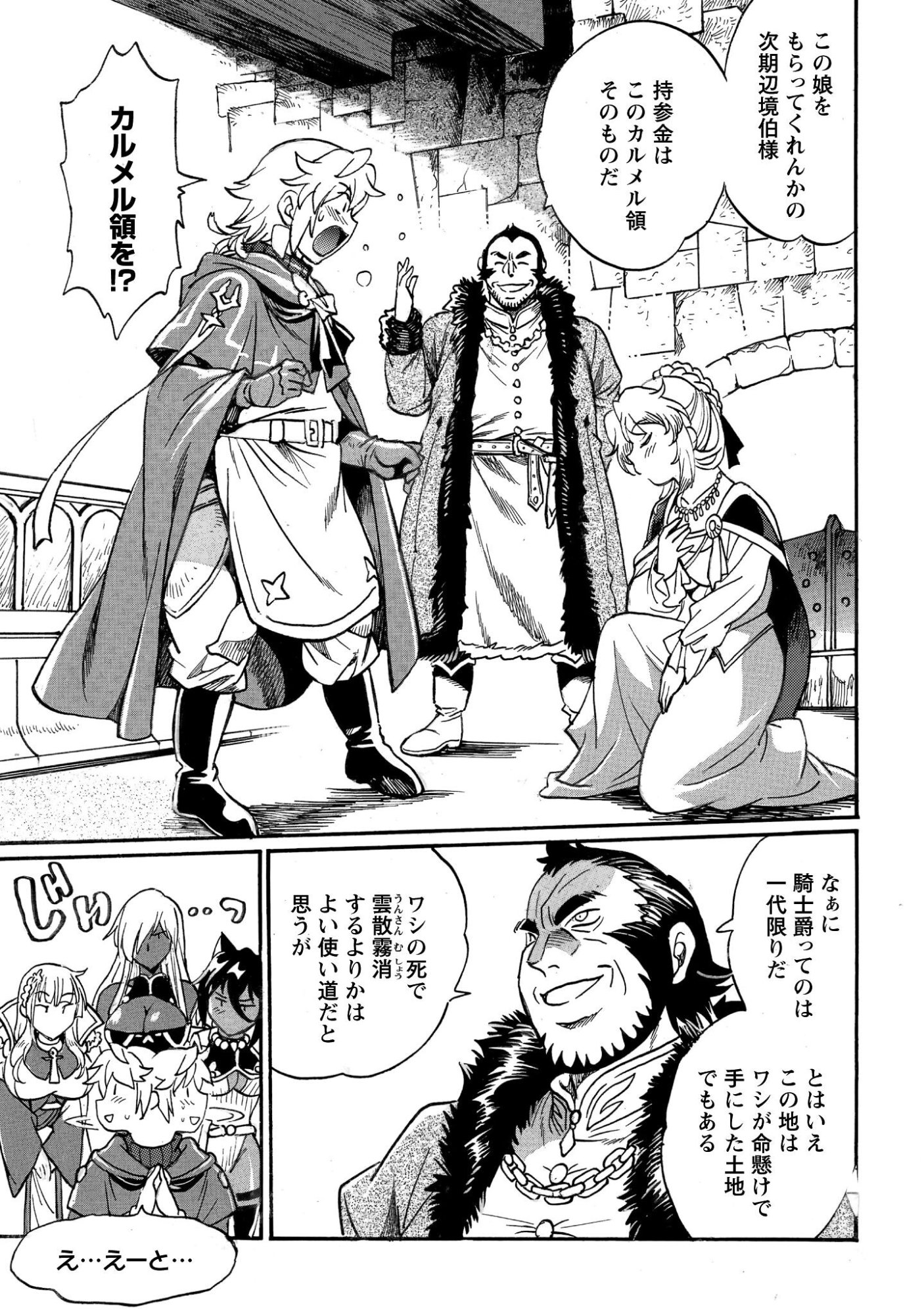 Dappou Tamer no Nariagari Boukentan ~S Rank Bishoujo Boukensha ga Ore no Juuma ni Natteimasu~ - Chapter 41 - Page 16