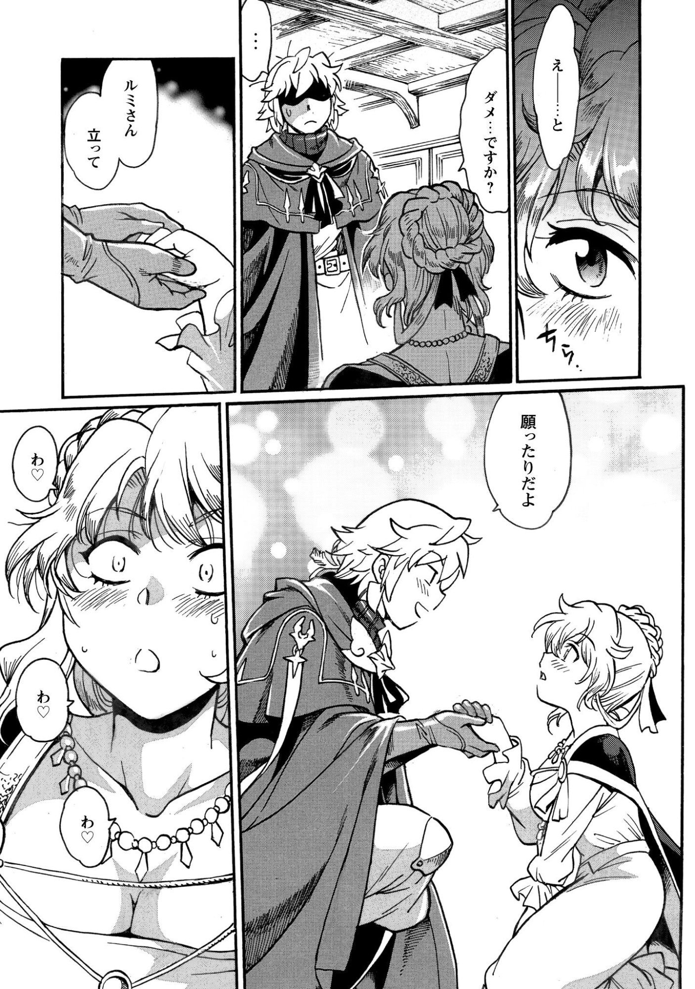 Dappou Tamer no Nariagari Boukentan ~S Rank Bishoujo Boukensha ga Ore no Juuma ni Natteimasu~ - Chapter 41 - Page 18