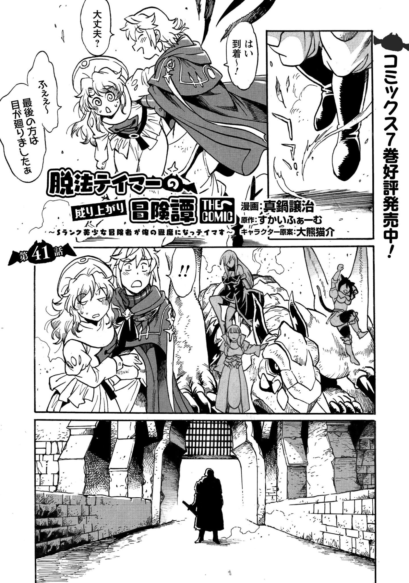 Dappou Tamer no Nariagari Boukentan ~S Rank Bishoujo Boukensha ga Ore no Juuma ni Natteimasu~ - Chapter 41 - Page 2