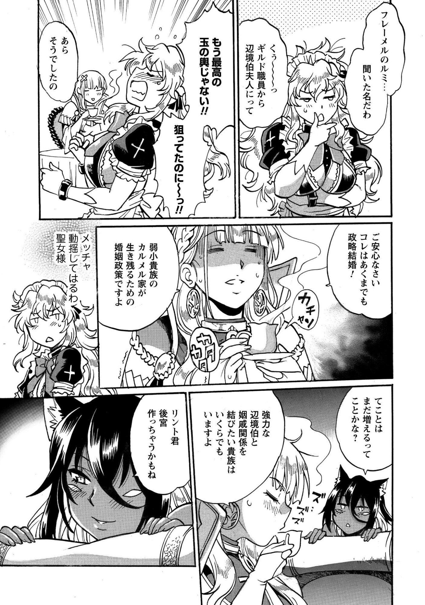 Dappou Tamer no Nariagari Boukentan ~S Rank Bishoujo Boukensha ga Ore no Juuma ni Natteimasu~ - Chapter 41 - Page 20