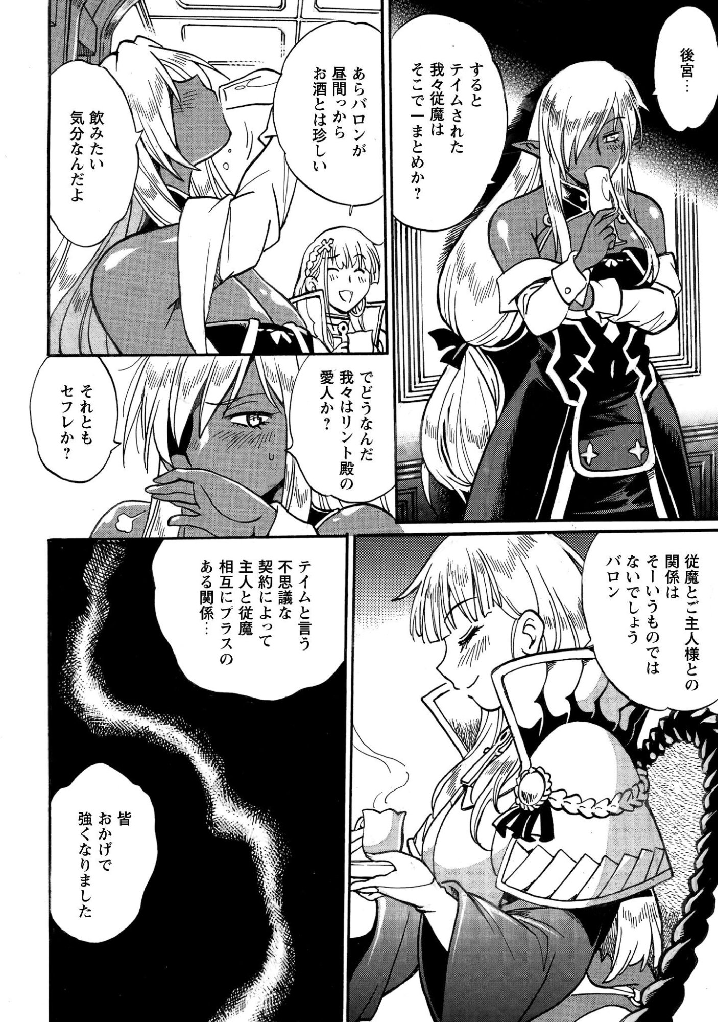 Dappou Tamer no Nariagari Boukentan ~S Rank Bishoujo Boukensha ga Ore no Juuma ni Natteimasu~ - Chapter 41 - Page 21