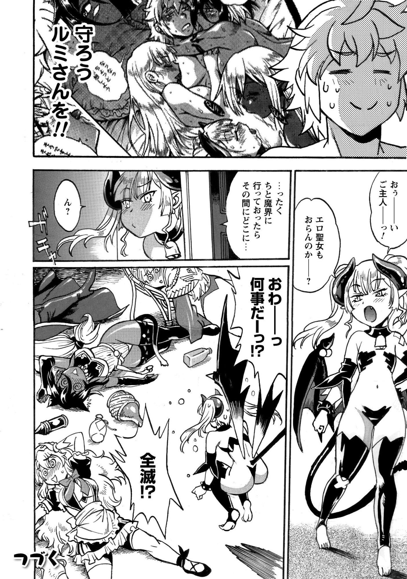 Dappou Tamer no Nariagari Boukentan ~S Rank Bishoujo Boukensha ga Ore no Juuma ni Natteimasu~ - Chapter 41 - Page 27