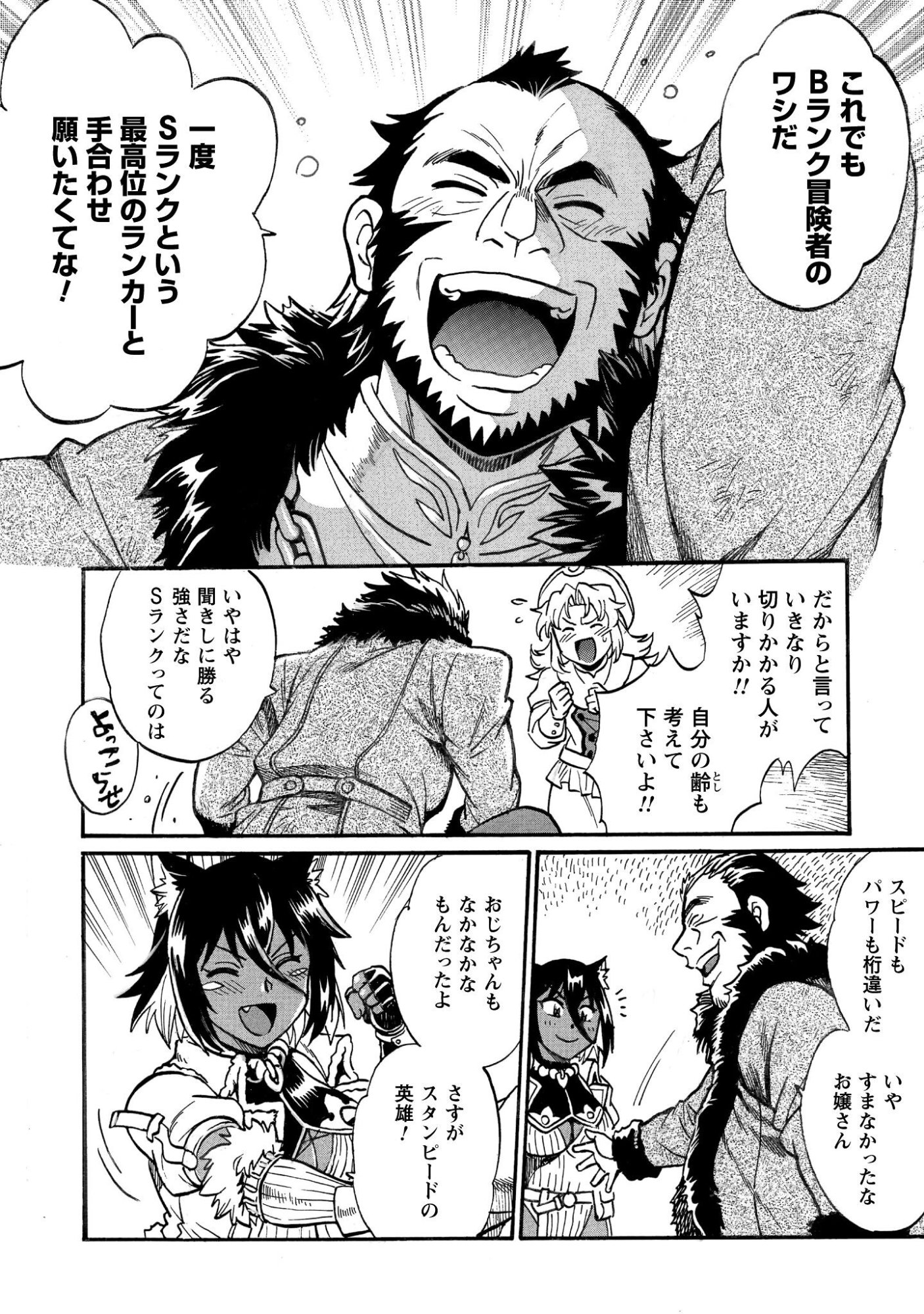 Dappou Tamer no Nariagari Boukentan ~S Rank Bishoujo Boukensha ga Ore no Juuma ni Natteimasu~ - Chapter 41 - Page 7