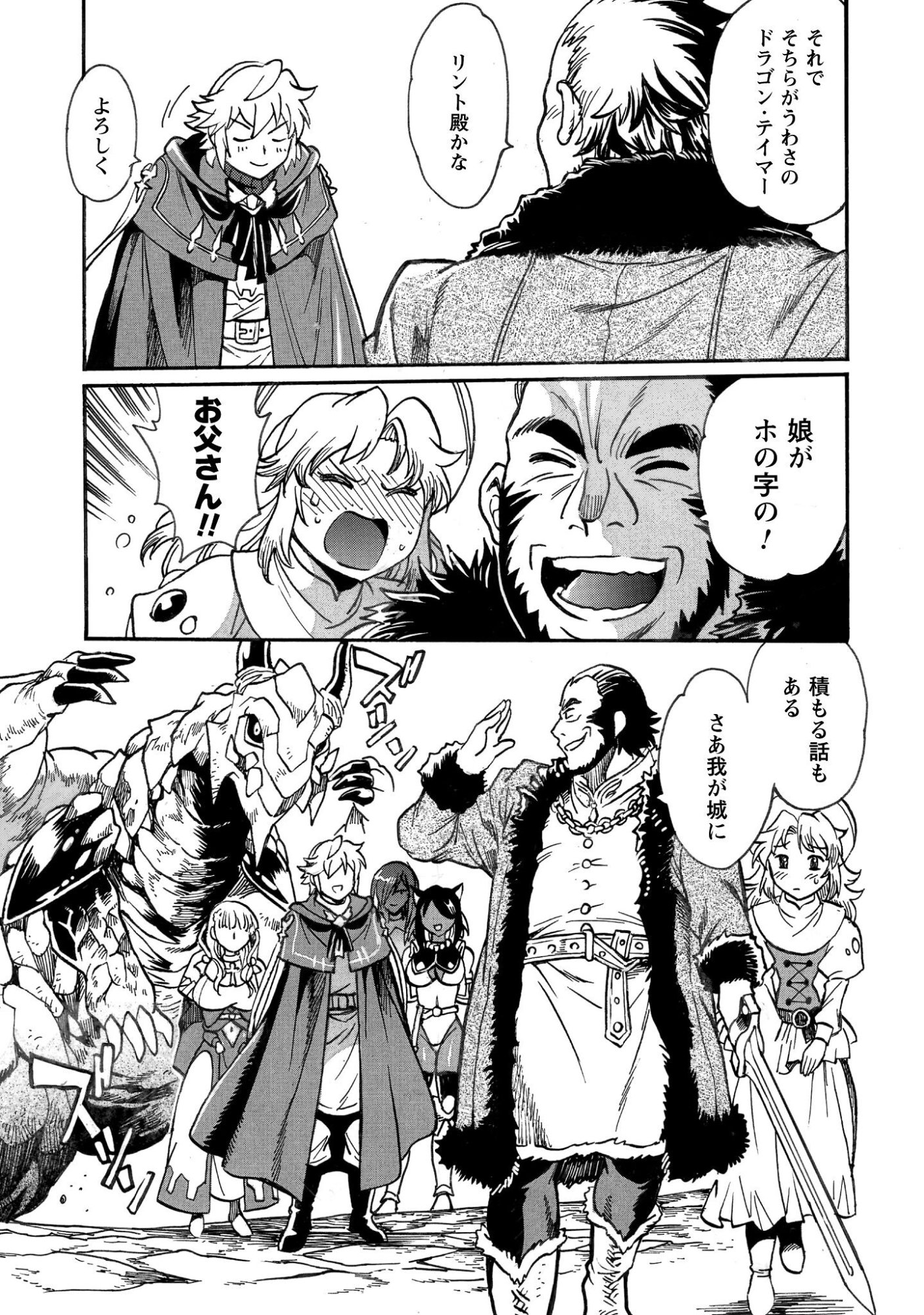 Dappou Tamer no Nariagari Boukentan ~S Rank Bishoujo Boukensha ga Ore no Juuma ni Natteimasu~ - Chapter 41 - Page 8