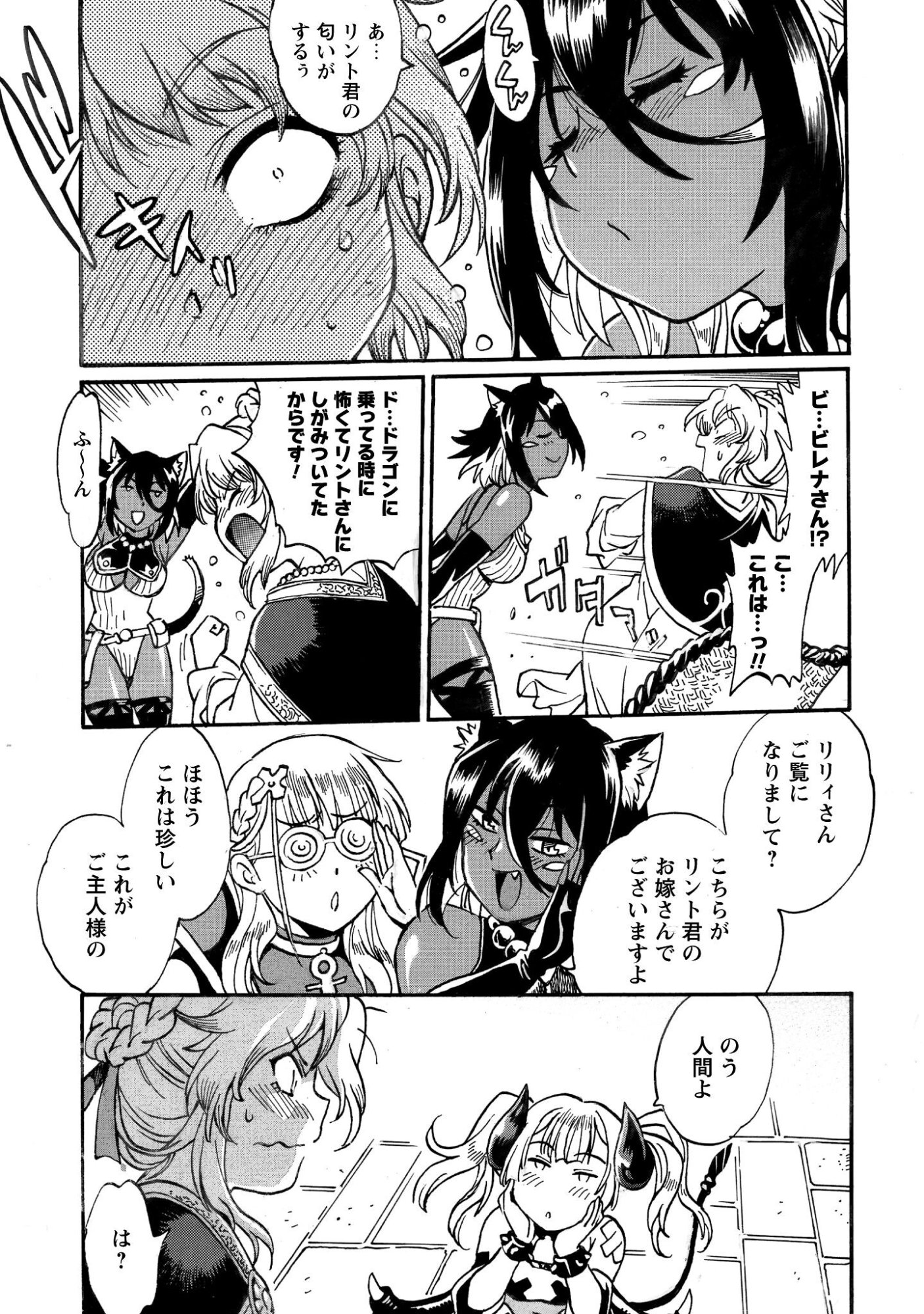 Dappou Tamer no Nariagari Boukentan ~S Rank Bishoujo Boukensha ga Ore no Juuma ni Natteimasu~ - Chapter 42 - Page 10