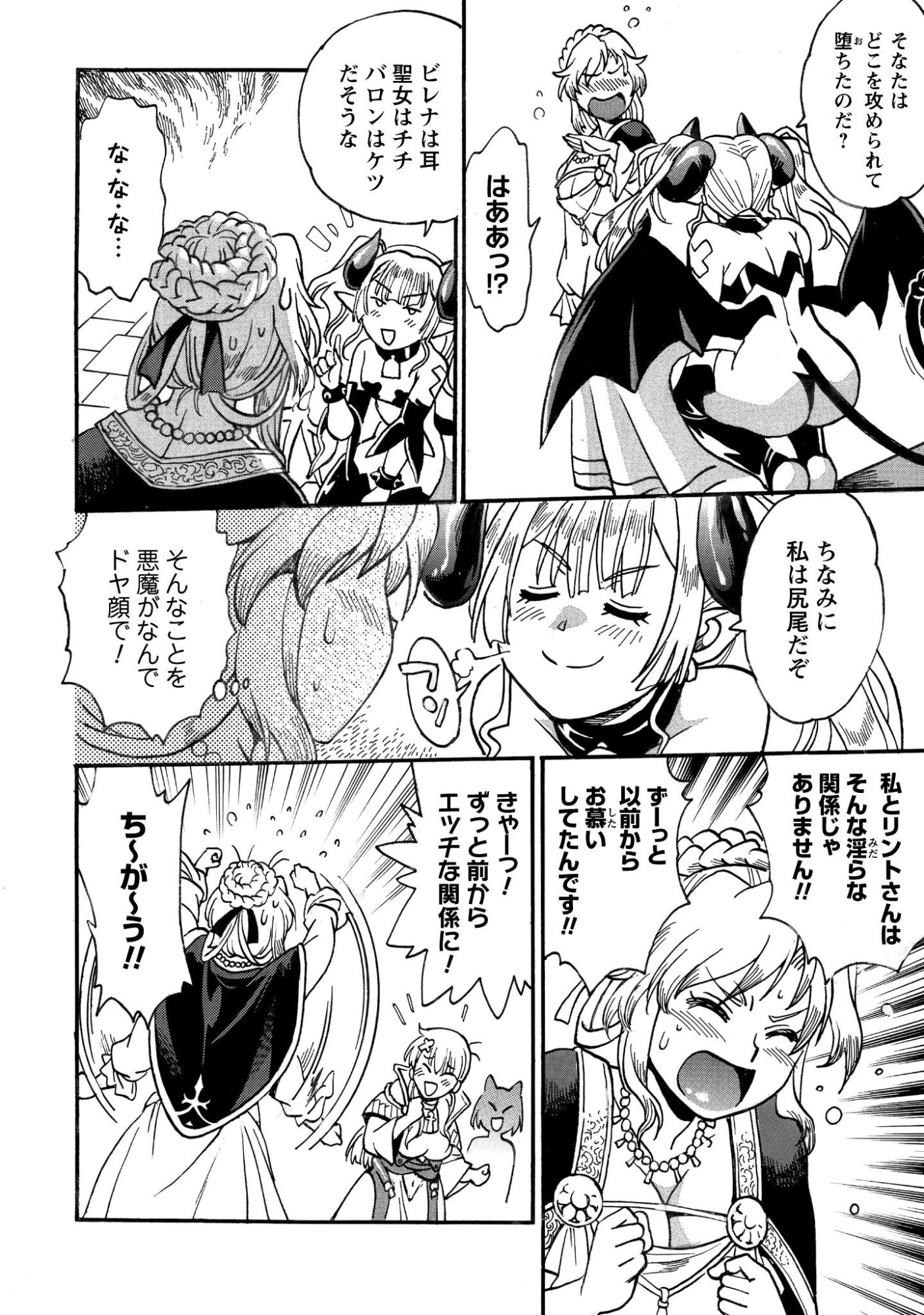 Dappou Tamer no Nariagari Boukentan ~S Rank Bishoujo Boukensha ga Ore no Juuma ni Natteimasu~ - Chapter 42 - Page 11