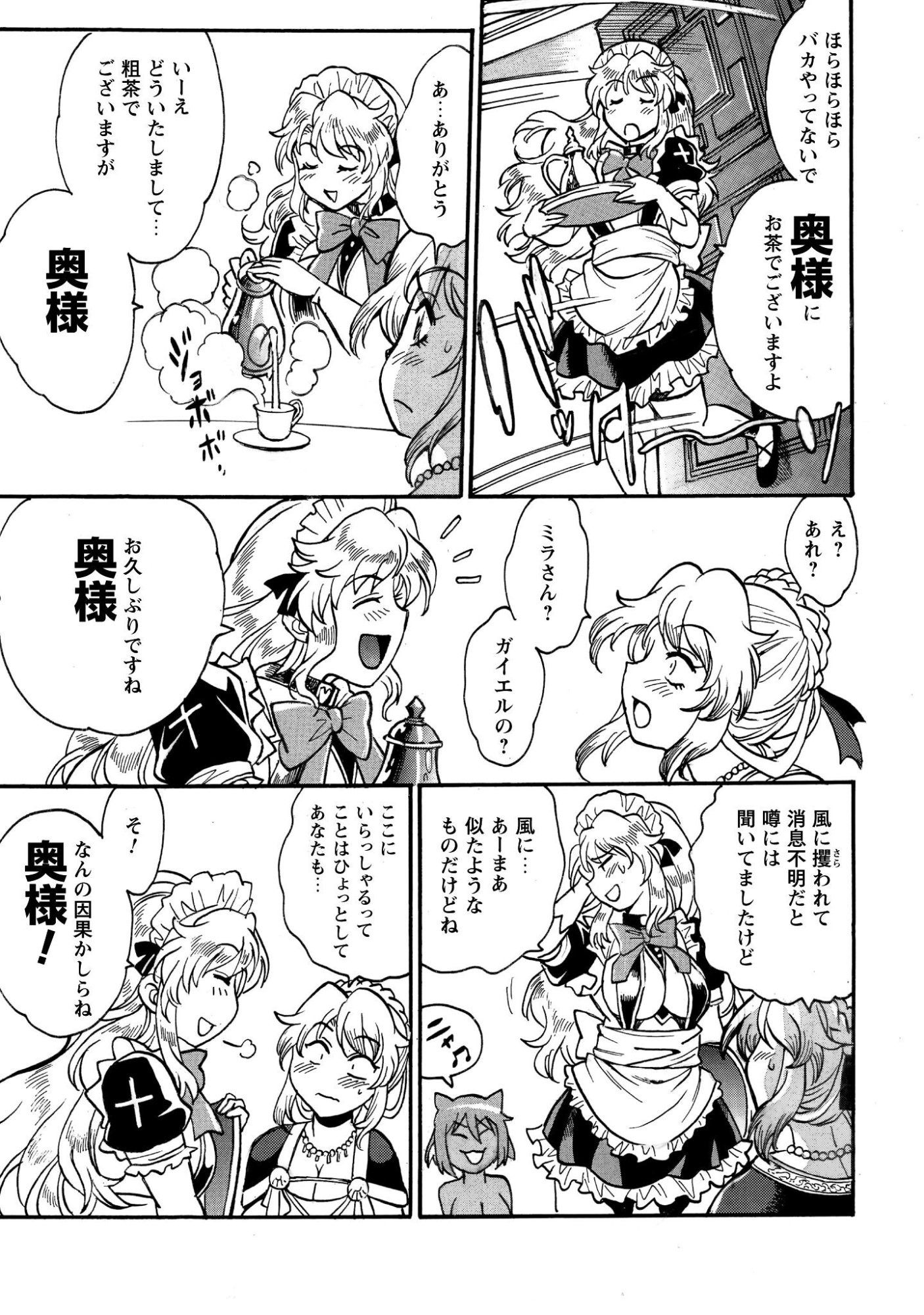 Dappou Tamer no Nariagari Boukentan ~S Rank Bishoujo Boukensha ga Ore no Juuma ni Natteimasu~ - Chapter 42 - Page 12