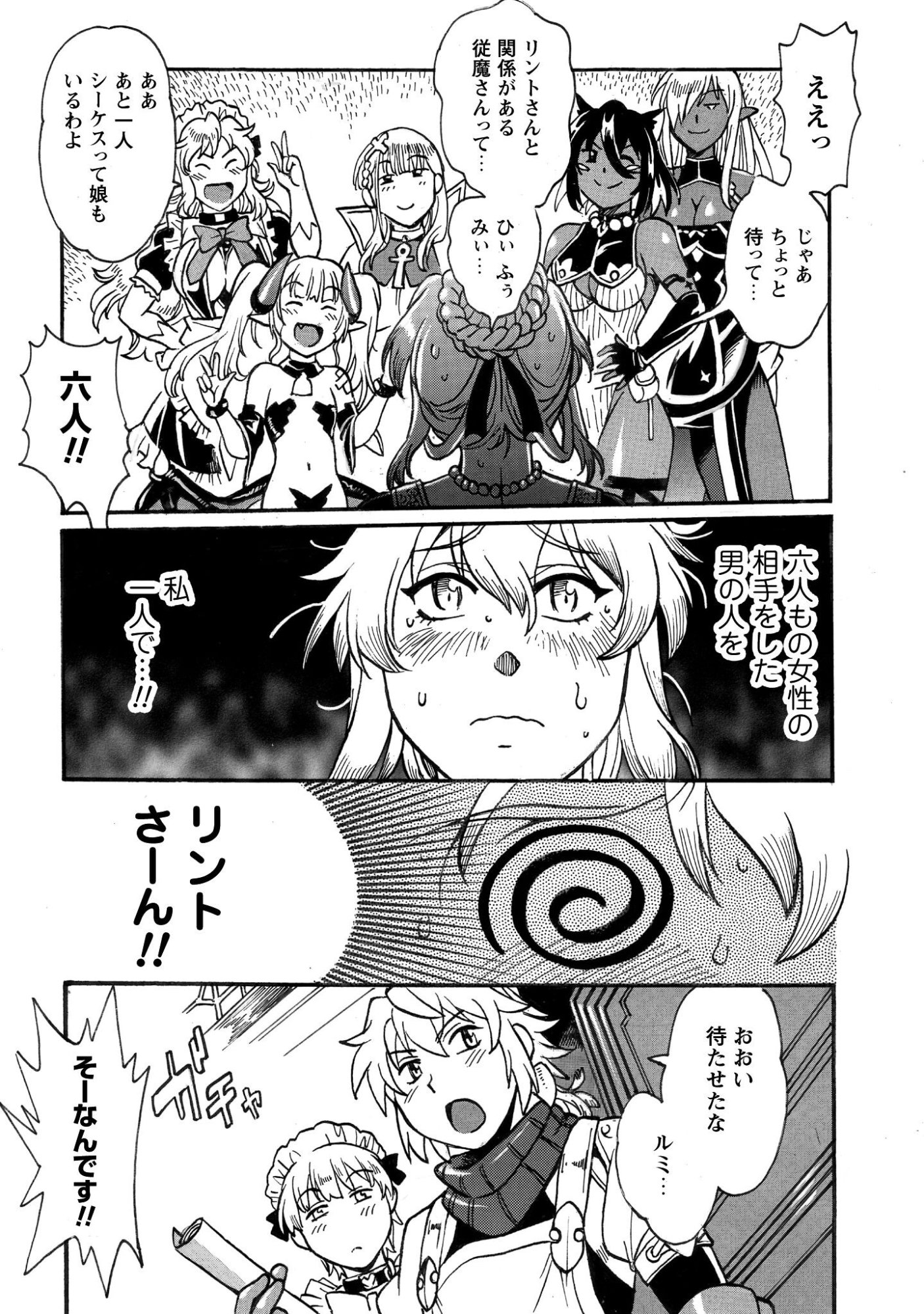 Dappou Tamer no Nariagari Boukentan ~S Rank Bishoujo Boukensha ga Ore no Juuma ni Natteimasu~ - Chapter 42 - Page 13