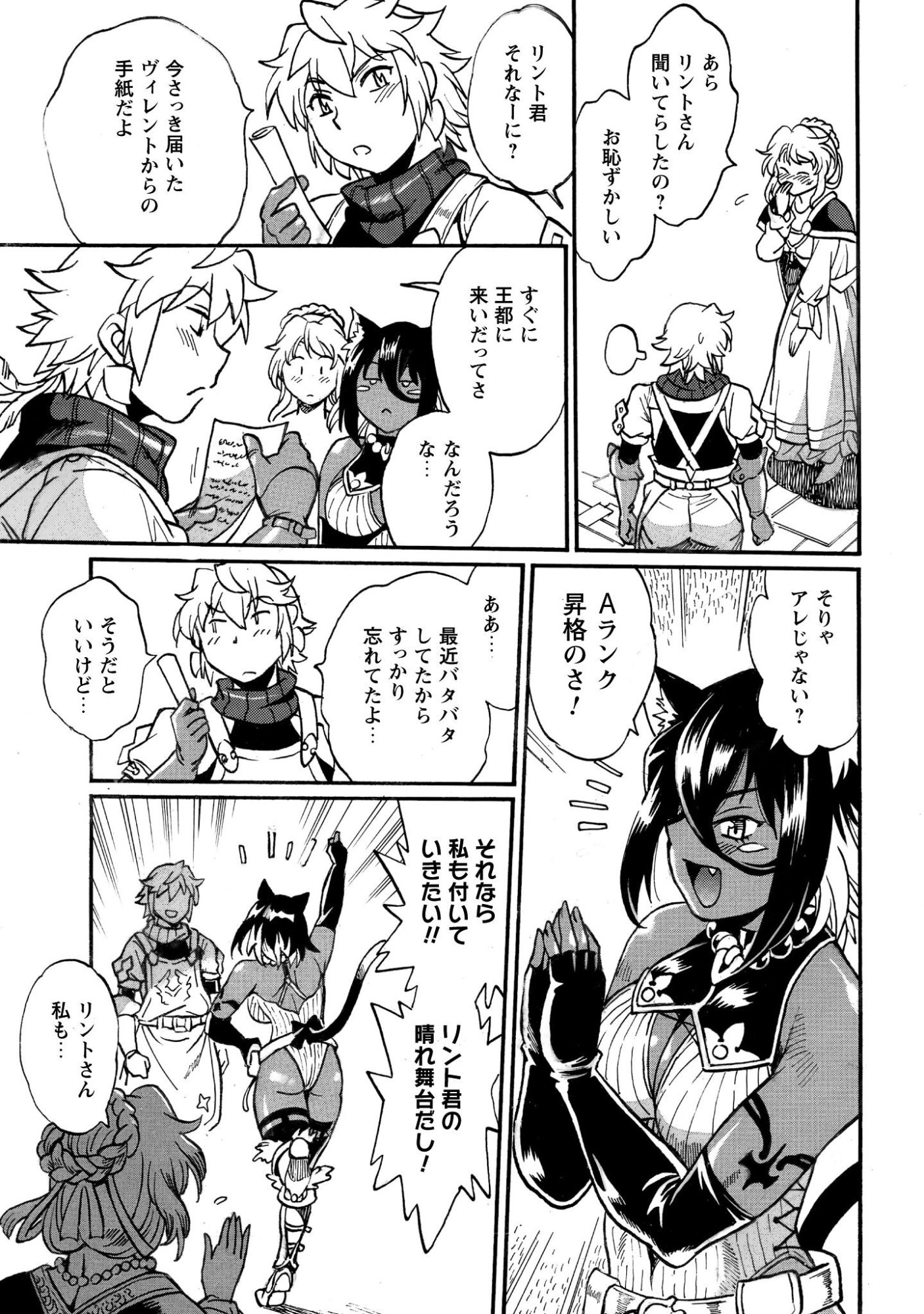 Dappou Tamer no Nariagari Boukentan ~S Rank Bishoujo Boukensha ga Ore no Juuma ni Natteimasu~ - Chapter 42 - Page 16