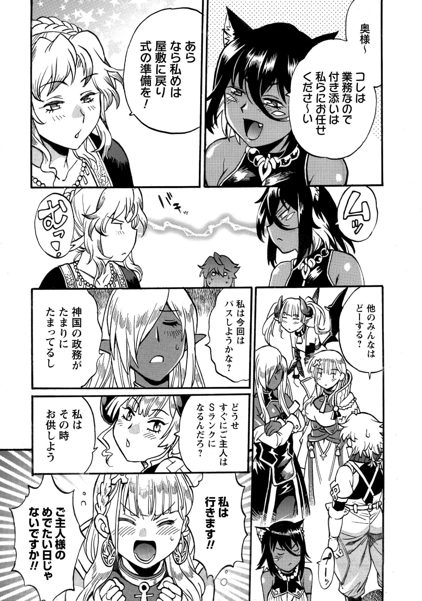 Dappou Tamer no Nariagari Boukentan ~S Rank Bishoujo Boukensha ga Ore no Juuma ni Natteimasu~ - Chapter 42 - Page 17