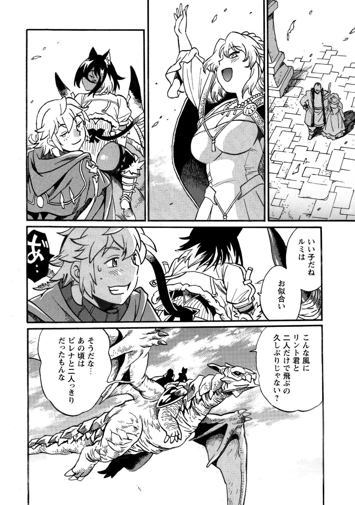 Dappou Tamer no Nariagari Boukentan ~S Rank Bishoujo Boukensha ga Ore no Juuma ni Natteimasu~ - Chapter 42 - Page 19