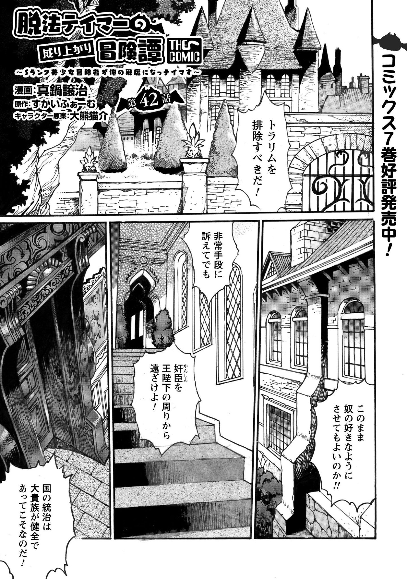 Dappou Tamer no Nariagari Boukentan ~S Rank Bishoujo Boukensha ga Ore no Juuma ni Natteimasu~ - Chapter 42 - Page 2