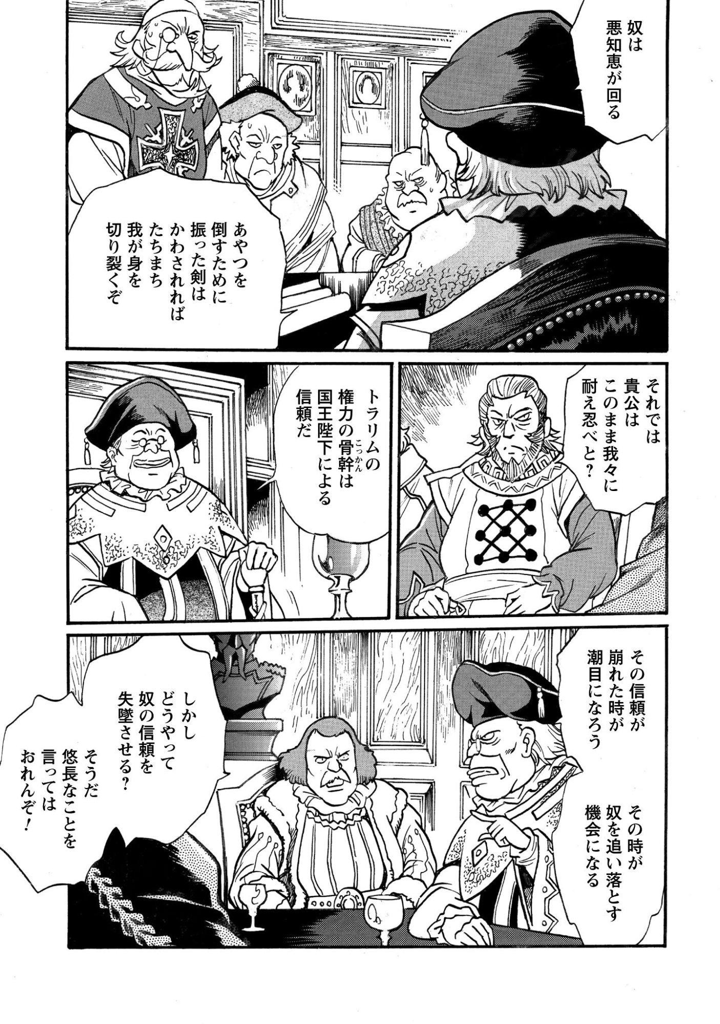 Dappou Tamer no Nariagari Boukentan ~S Rank Bishoujo Boukensha ga Ore no Juuma ni Natteimasu~ - Chapter 42 - Page 4