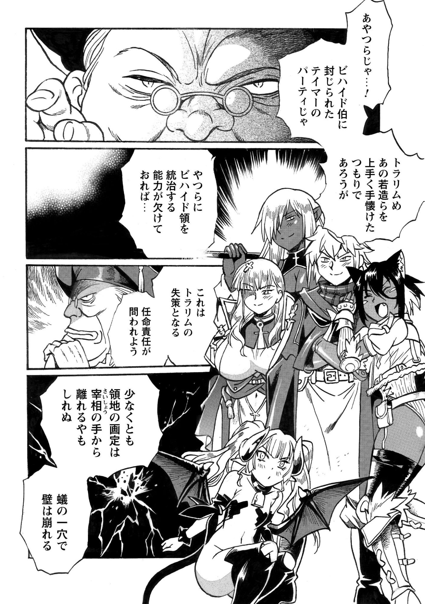 Dappou Tamer no Nariagari Boukentan ~S Rank Bishoujo Boukensha ga Ore no Juuma ni Natteimasu~ - Chapter 42 - Page 5