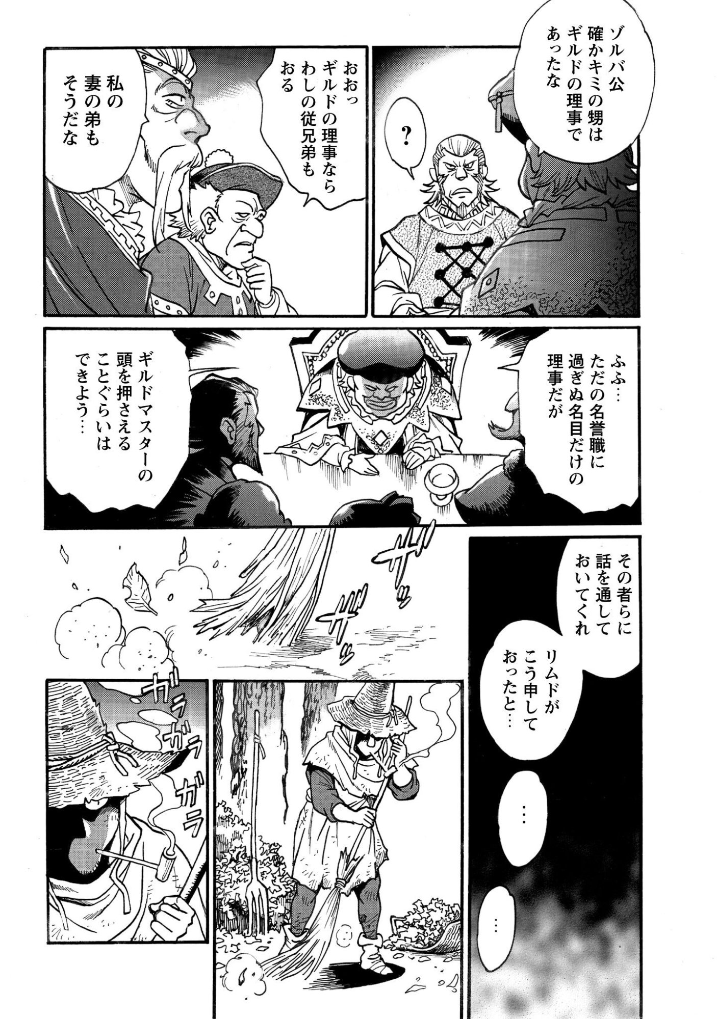 Dappou Tamer no Nariagari Boukentan ~S Rank Bishoujo Boukensha ga Ore no Juuma ni Natteimasu~ - Chapter 42 - Page 6