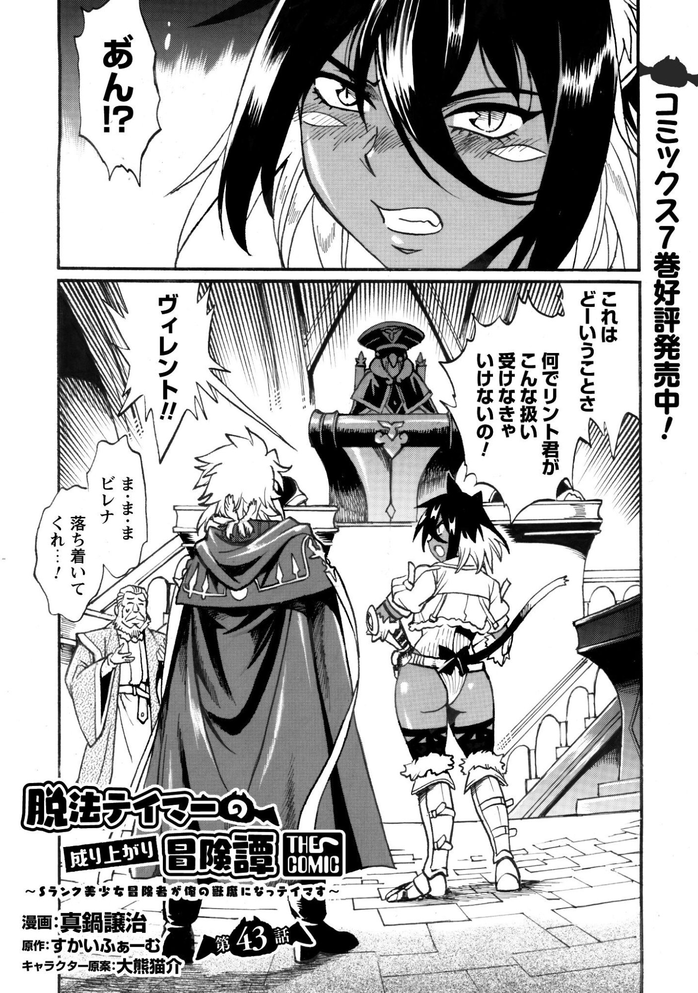 Dappou Tamer no Nariagari Boukentan ~S Rank Bishoujo Boukensha ga Ore no Juuma ni Natteimasu~ - Chapter 43 - Page 1