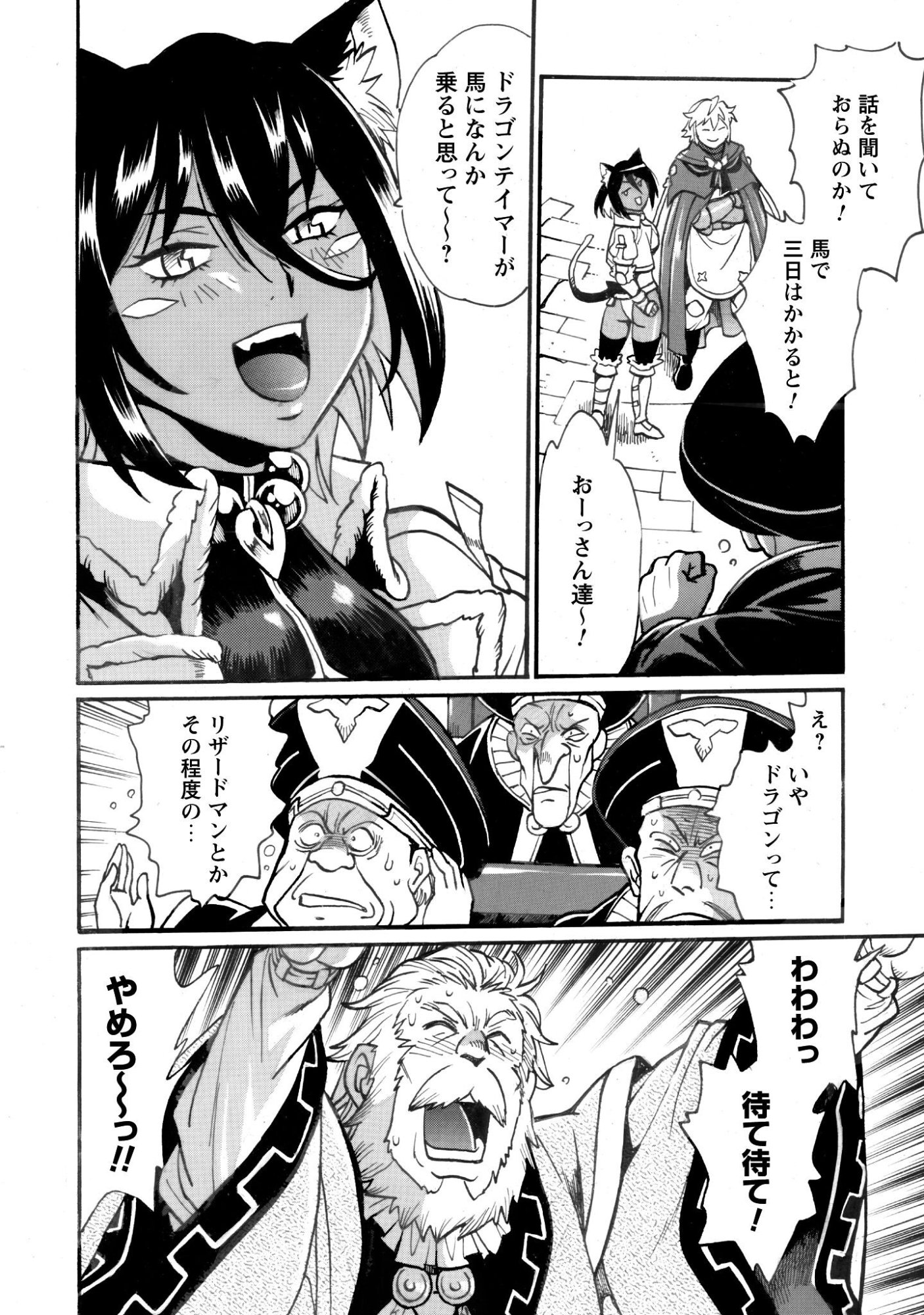 Dappou Tamer no Nariagari Boukentan ~S Rank Bishoujo Boukensha ga Ore no Juuma ni Natteimasu~ - Chapter 43 - Page 10