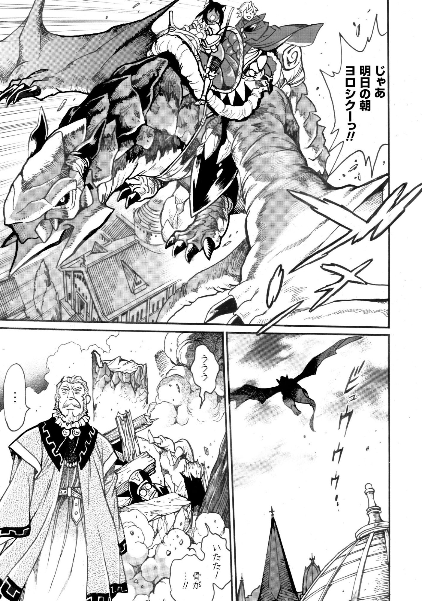 Dappou Tamer no Nariagari Boukentan ~S Rank Bishoujo Boukensha ga Ore no Juuma ni Natteimasu~ - Chapter 43 - Page 13