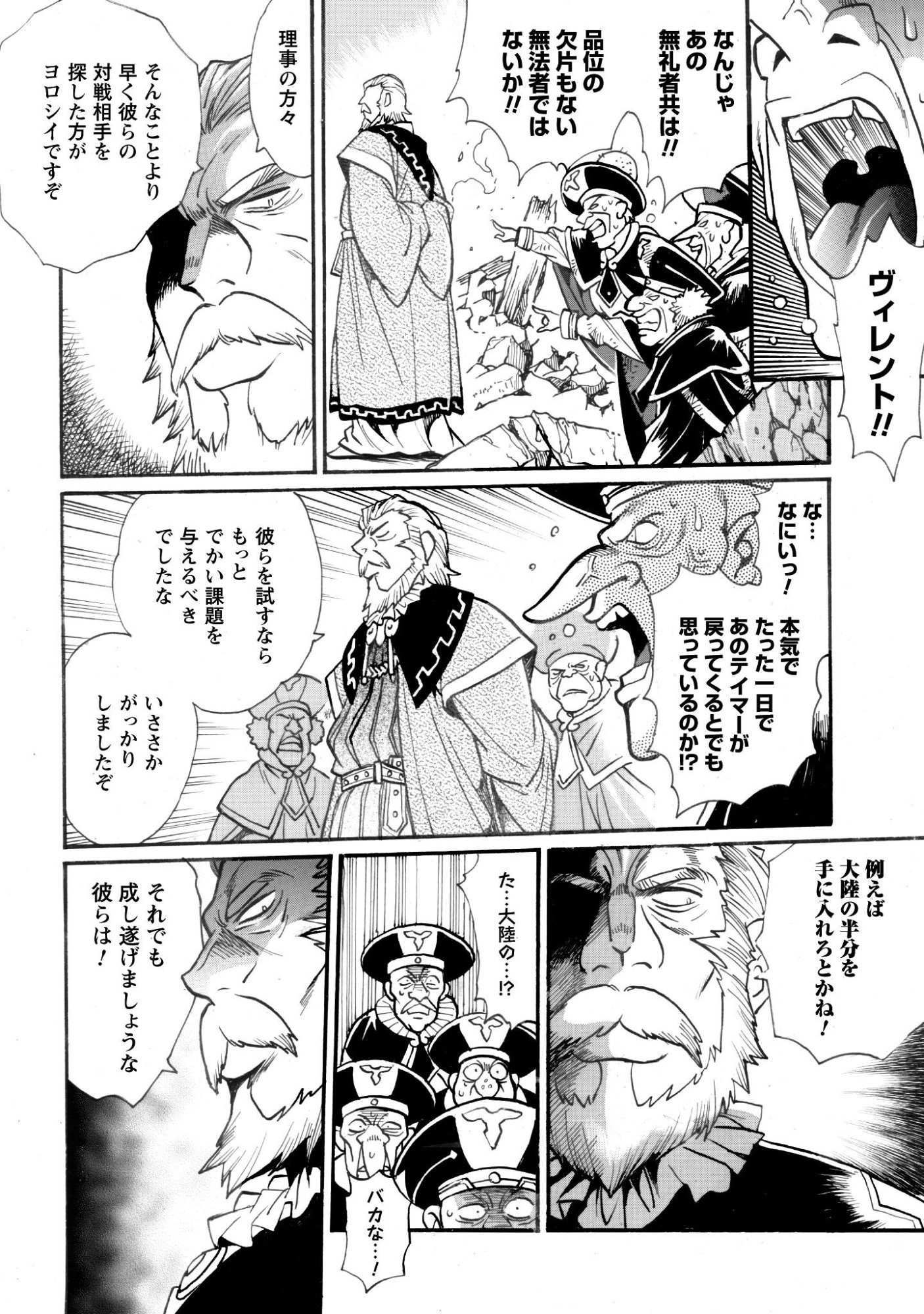 Dappou Tamer no Nariagari Boukentan ~S Rank Bishoujo Boukensha ga Ore no Juuma ni Natteimasu~ - Chapter 43 - Page 14