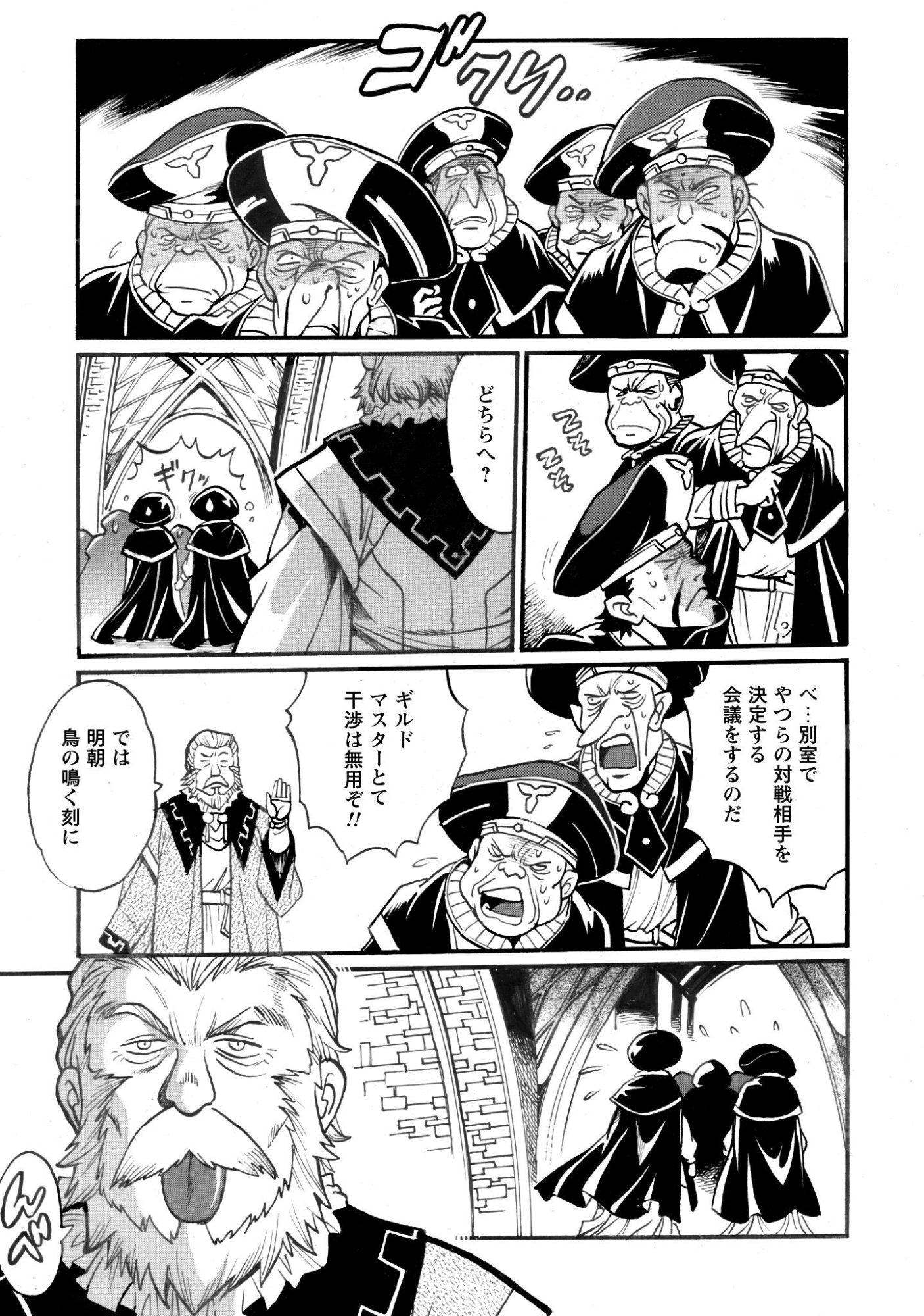 Dappou Tamer no Nariagari Boukentan ~S Rank Bishoujo Boukensha ga Ore no Juuma ni Natteimasu~ - Chapter 43 - Page 15