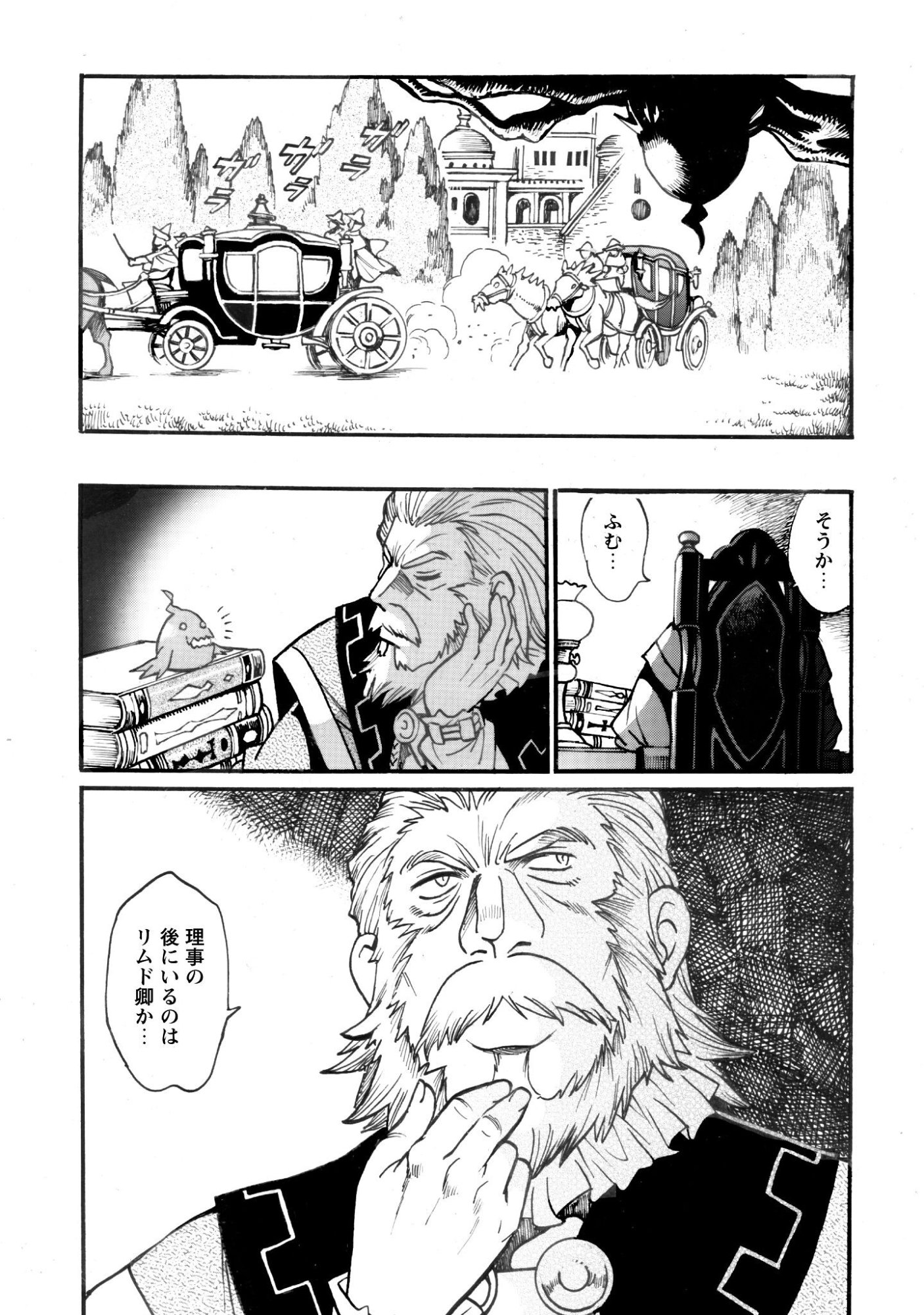 Dappou Tamer no Nariagari Boukentan ~S Rank Bishoujo Boukensha ga Ore no Juuma ni Natteimasu~ - Chapter 43 - Page 17