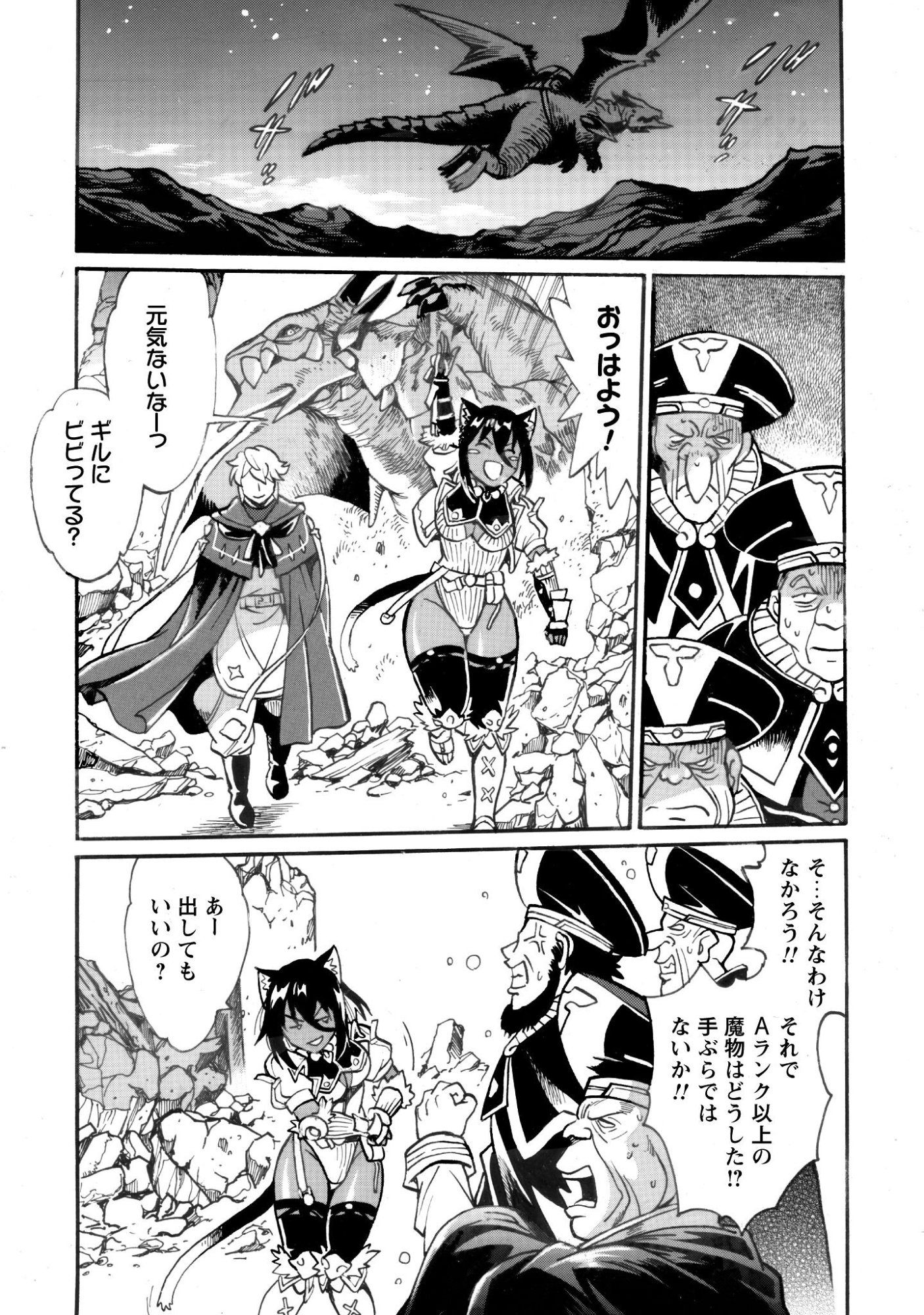 Dappou Tamer no Nariagari Boukentan ~S Rank Bishoujo Boukensha ga Ore no Juuma ni Natteimasu~ - Chapter 43 - Page 18