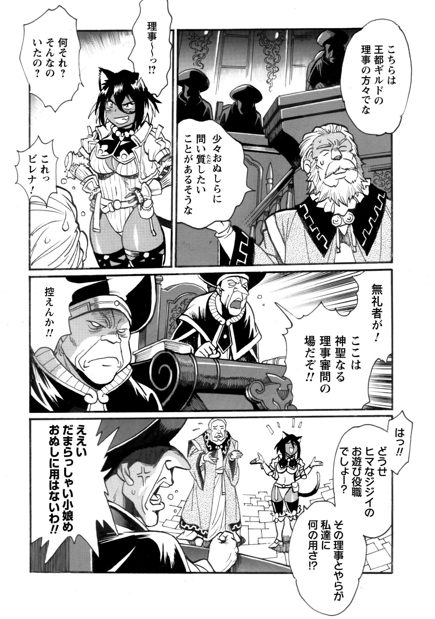 Dappou Tamer no Nariagari Boukentan ~S Rank Bishoujo Boukensha ga Ore no Juuma ni Natteimasu~ - Chapter 43 - Page 2