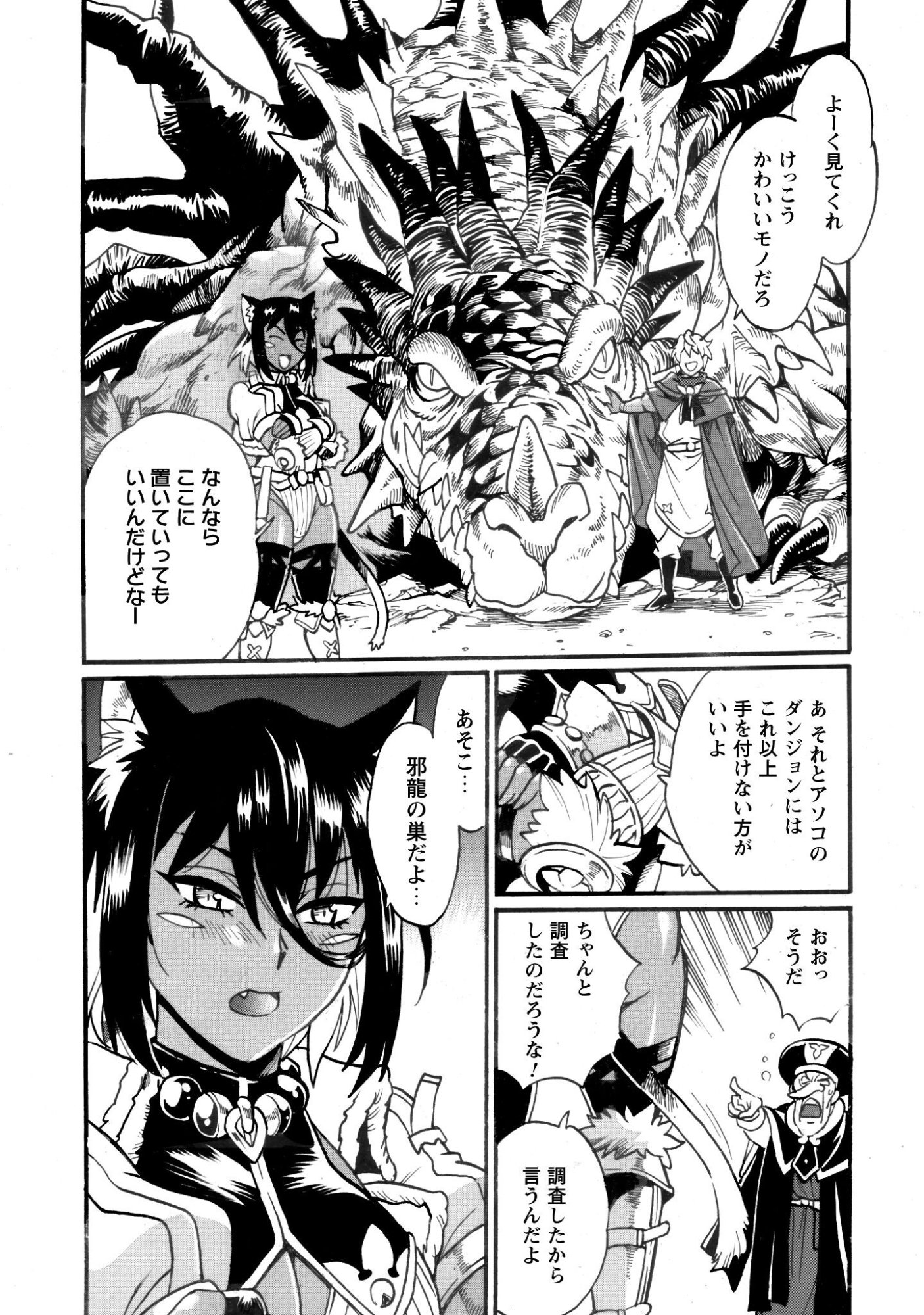 Dappou Tamer no Nariagari Boukentan ~S Rank Bishoujo Boukensha ga Ore no Juuma ni Natteimasu~ - Chapter 43 - Page 23