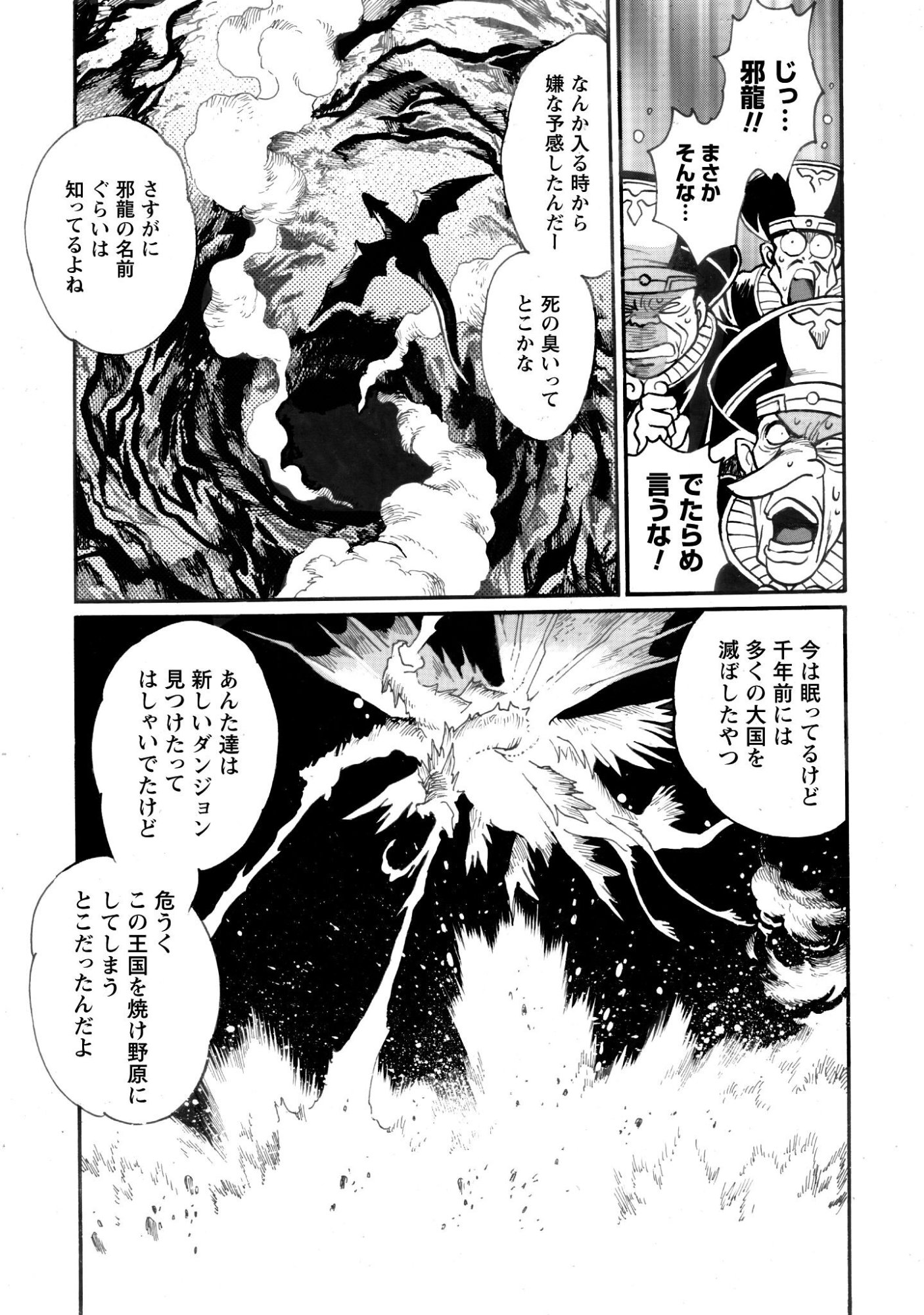 Dappou Tamer no Nariagari Boukentan ~S Rank Bishoujo Boukensha ga Ore no Juuma ni Natteimasu~ - Chapter 43 - Page 24