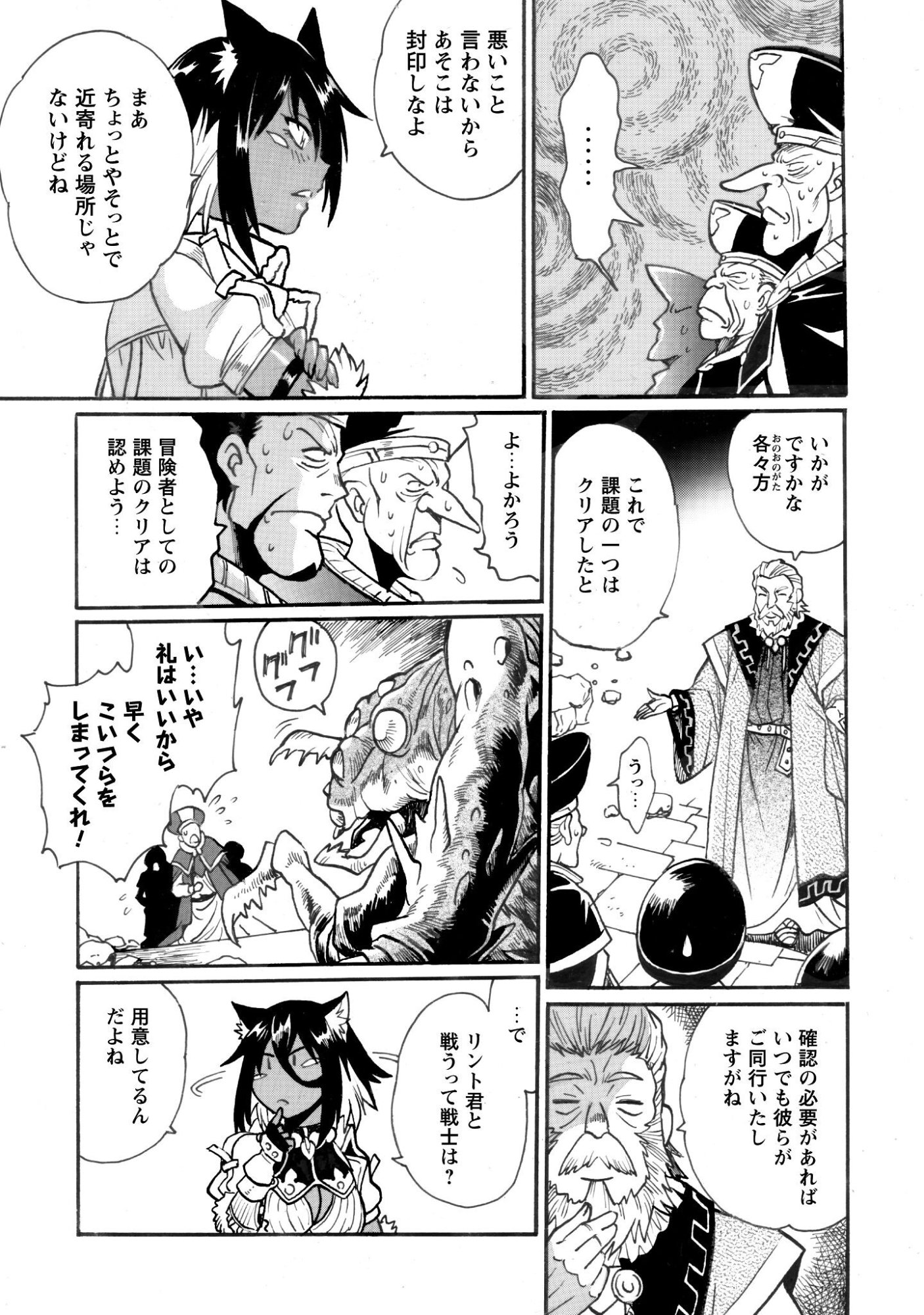 Dappou Tamer no Nariagari Boukentan ~S Rank Bishoujo Boukensha ga Ore no Juuma ni Natteimasu~ - Chapter 43 - Page 25