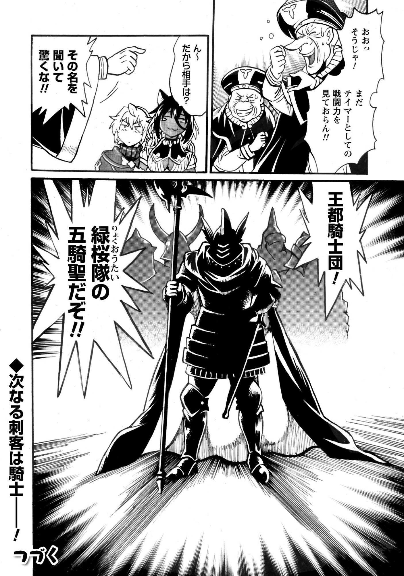 Dappou Tamer no Nariagari Boukentan ~S Rank Bishoujo Boukensha ga Ore no Juuma ni Natteimasu~ - Chapter 43 - Page 26