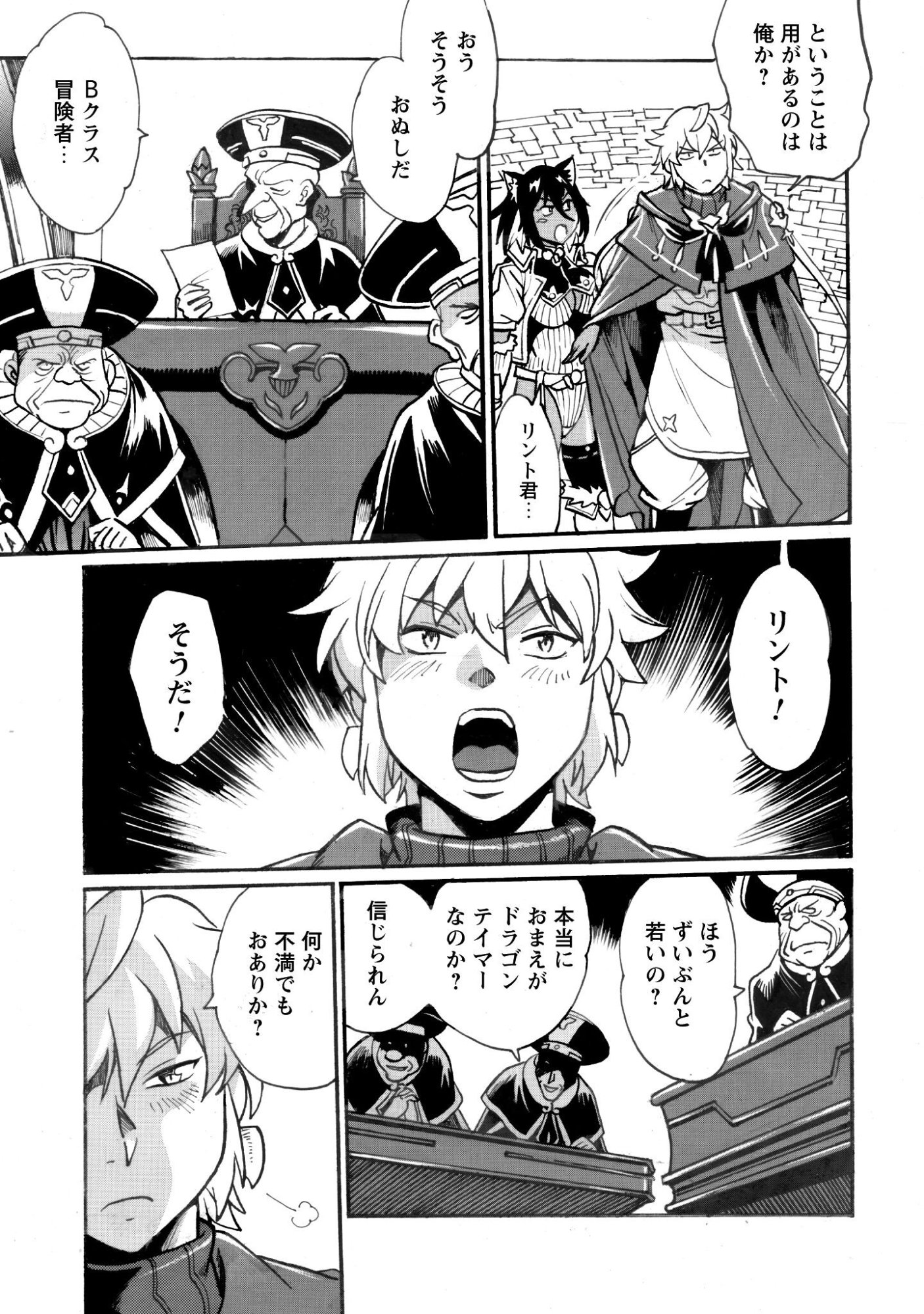 Dappou Tamer no Nariagari Boukentan ~S Rank Bishoujo Boukensha ga Ore no Juuma ni Natteimasu~ - Chapter 43 - Page 3