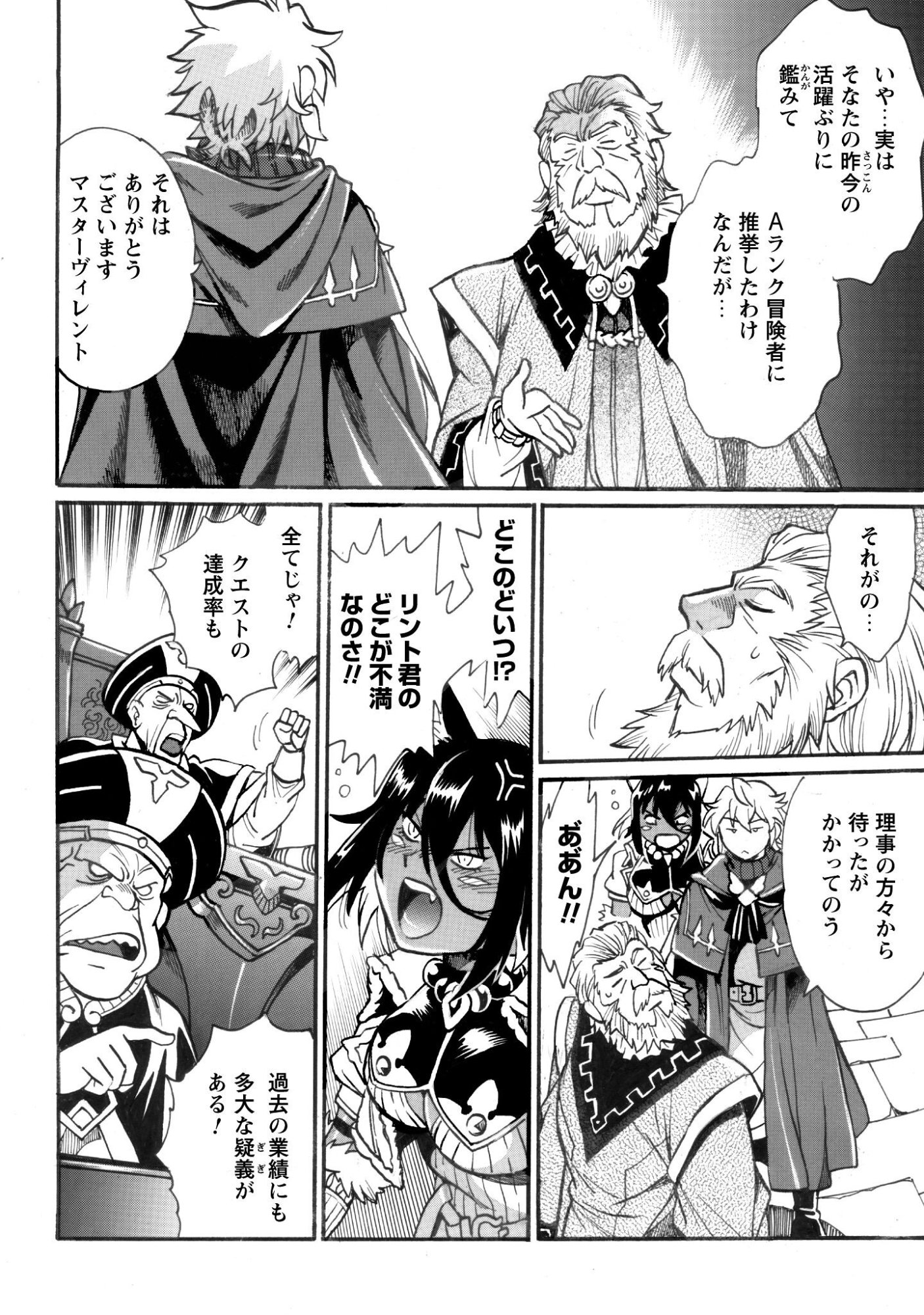 Dappou Tamer no Nariagari Boukentan ~S Rank Bishoujo Boukensha ga Ore no Juuma ni Natteimasu~ - Chapter 43 - Page 4