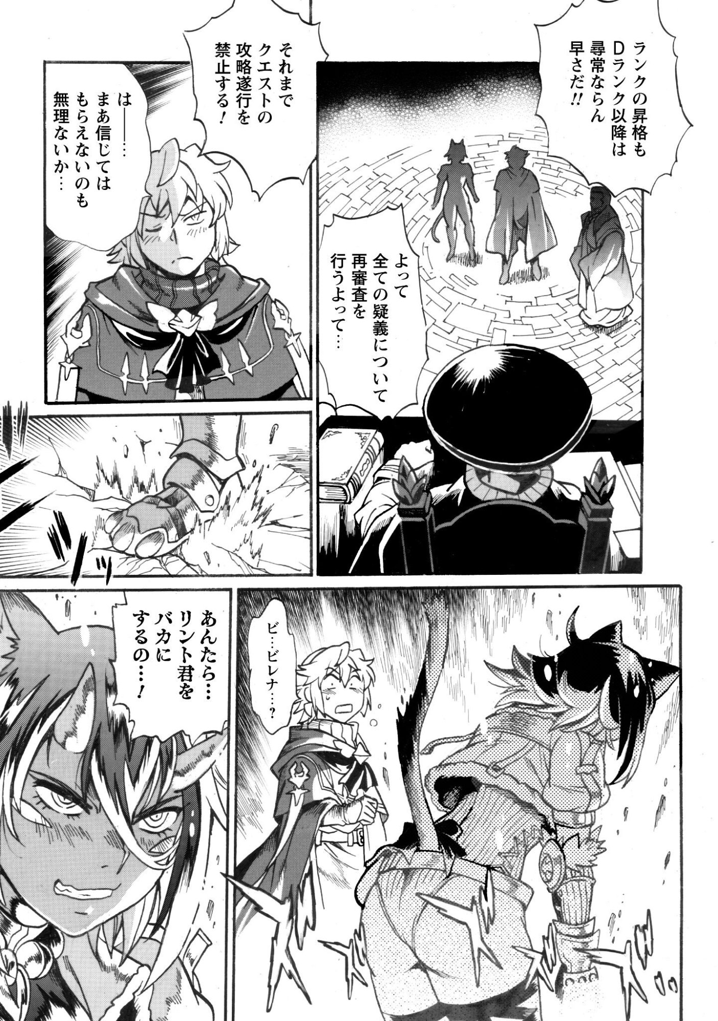 Dappou Tamer no Nariagari Boukentan ~S Rank Bishoujo Boukensha ga Ore no Juuma ni Natteimasu~ - Chapter 43 - Page 5