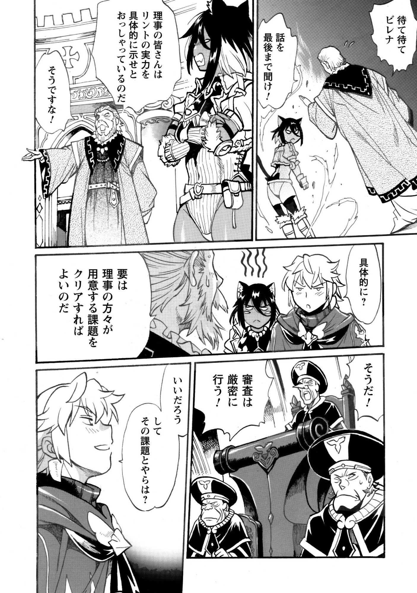 Dappou Tamer no Nariagari Boukentan ~S Rank Bishoujo Boukensha ga Ore no Juuma ni Natteimasu~ - Chapter 43 - Page 6