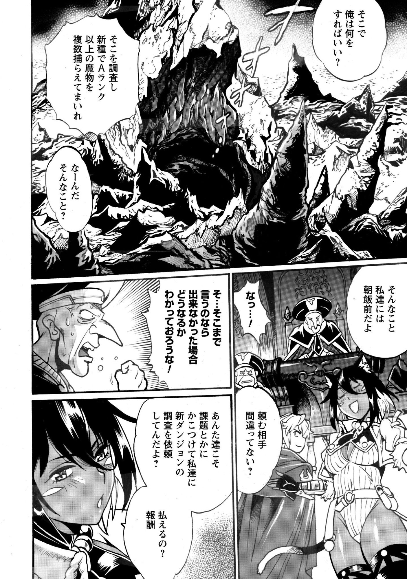 Dappou Tamer no Nariagari Boukentan ~S Rank Bishoujo Boukensha ga Ore no Juuma ni Natteimasu~ - Chapter 43 - Page 8