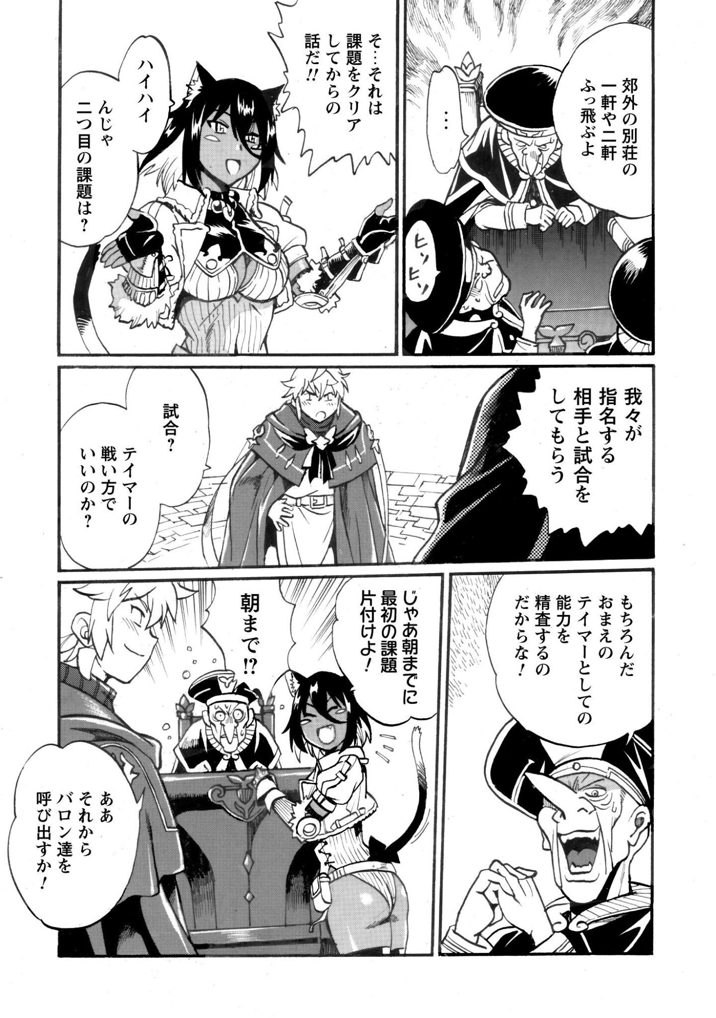 Dappou Tamer no Nariagari Boukentan ~S Rank Bishoujo Boukensha ga Ore no Juuma ni Natteimasu~ - Chapter 43 - Page 9