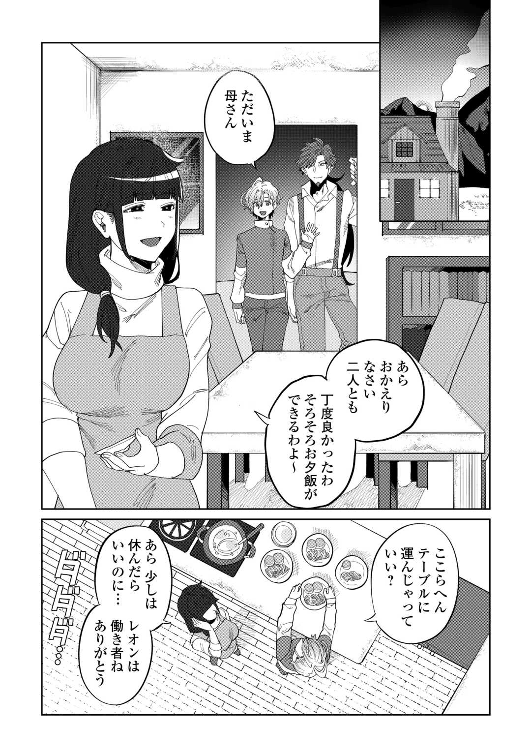 Datsuraku Shita Kizokuke ni Hirowaretanode Ongaeshi de Hukkou Sasemasu - Chapter 1 - Page 10